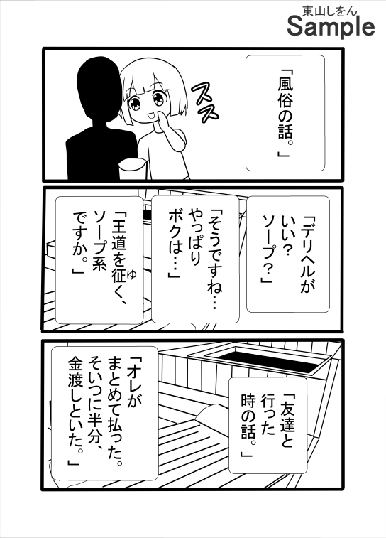 こっそりおしえて風俗レポ