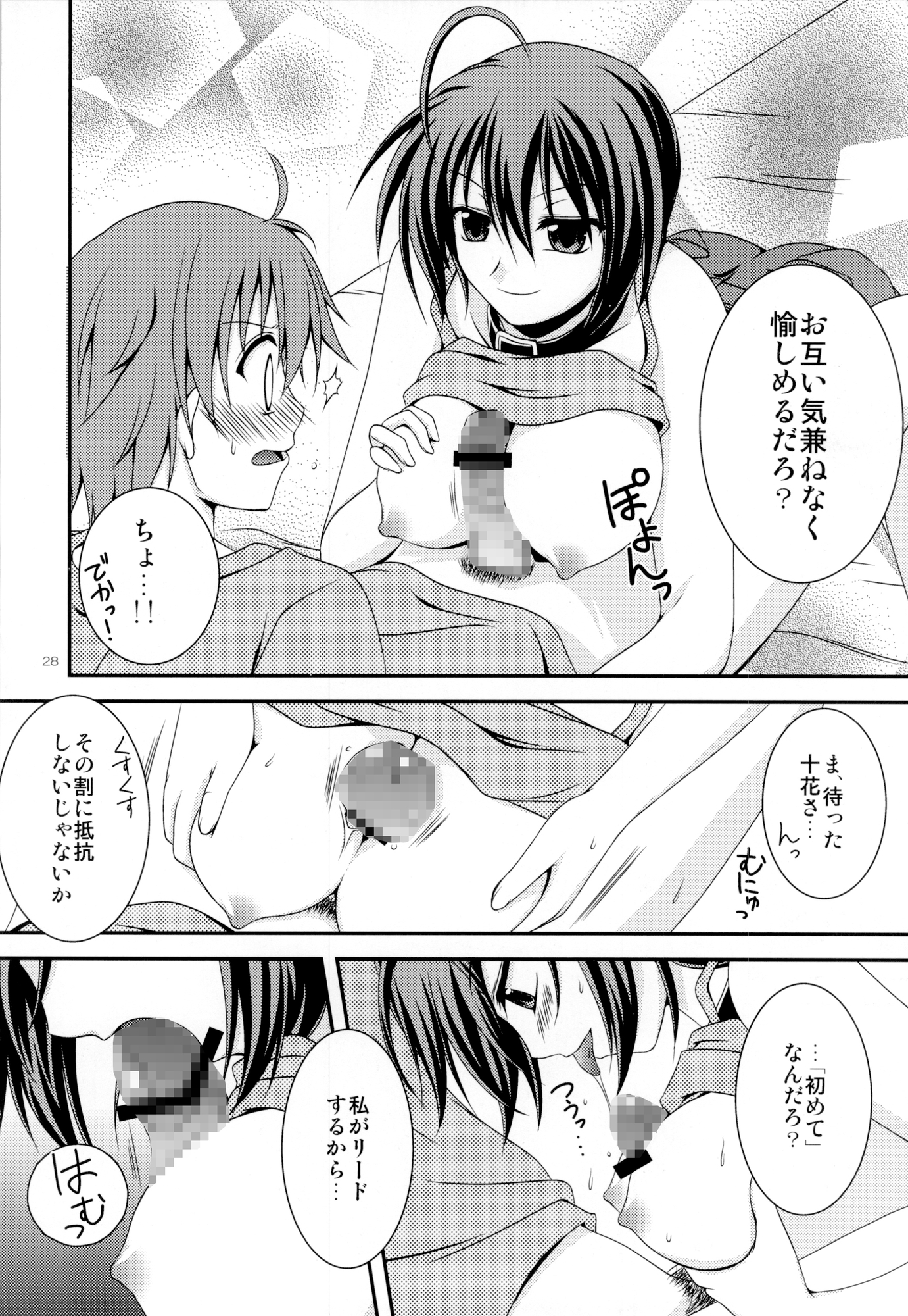 絶賛中二病発動中!!!