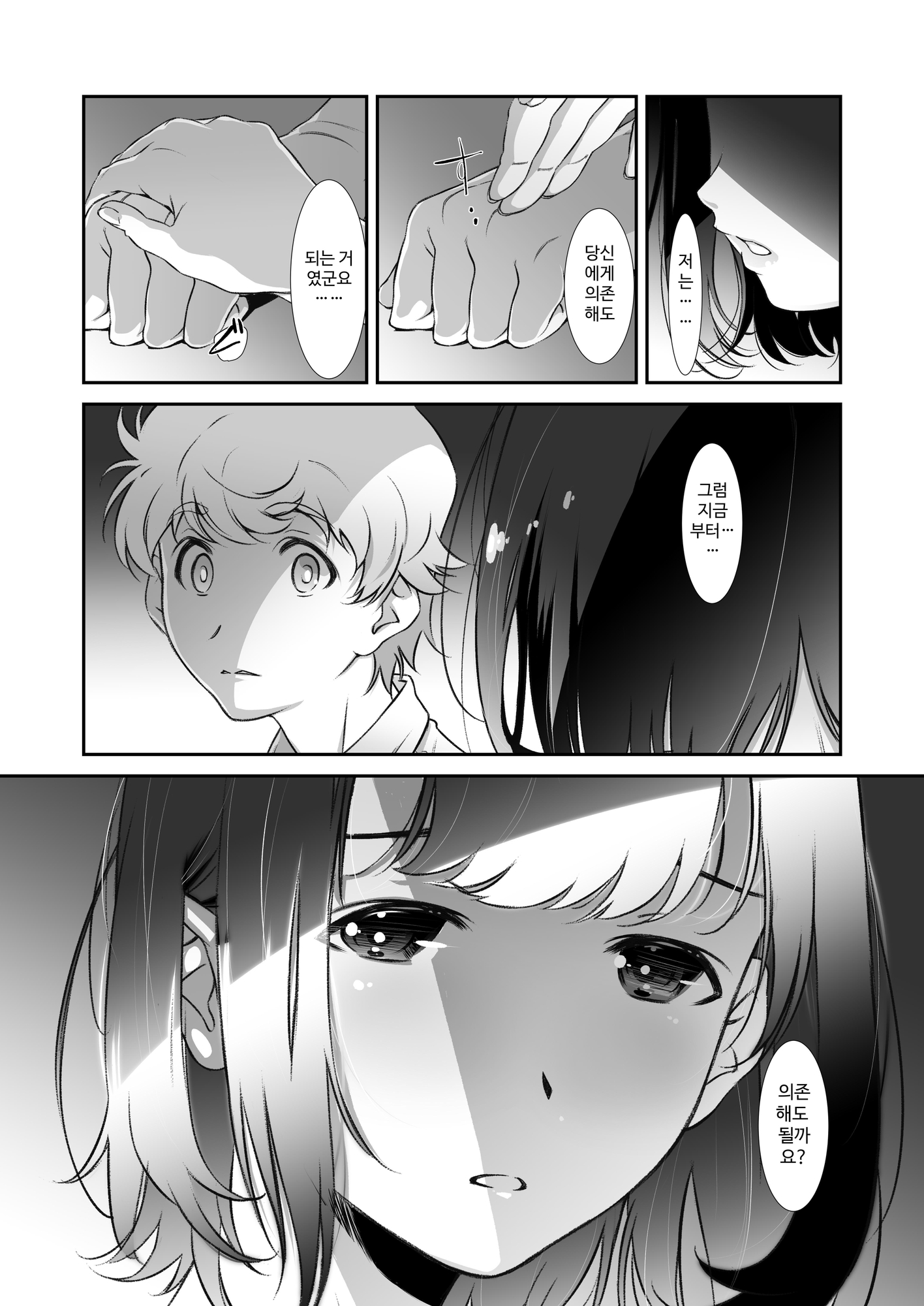 【韓国語版】もっと、チョロい、上司