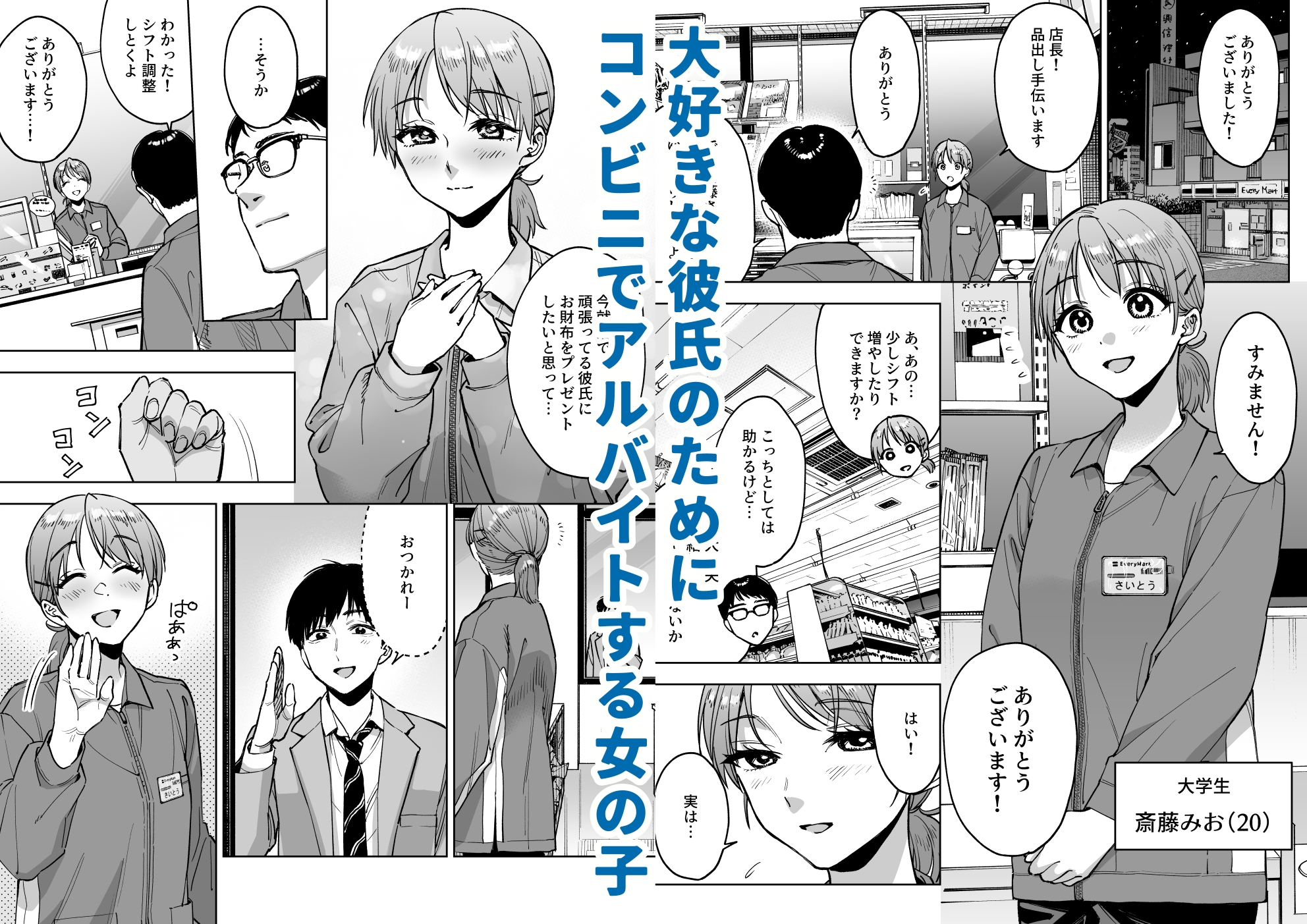 レジ下の彼女 ～彼氏のために働いていた私が店長の性玩具になった理由～