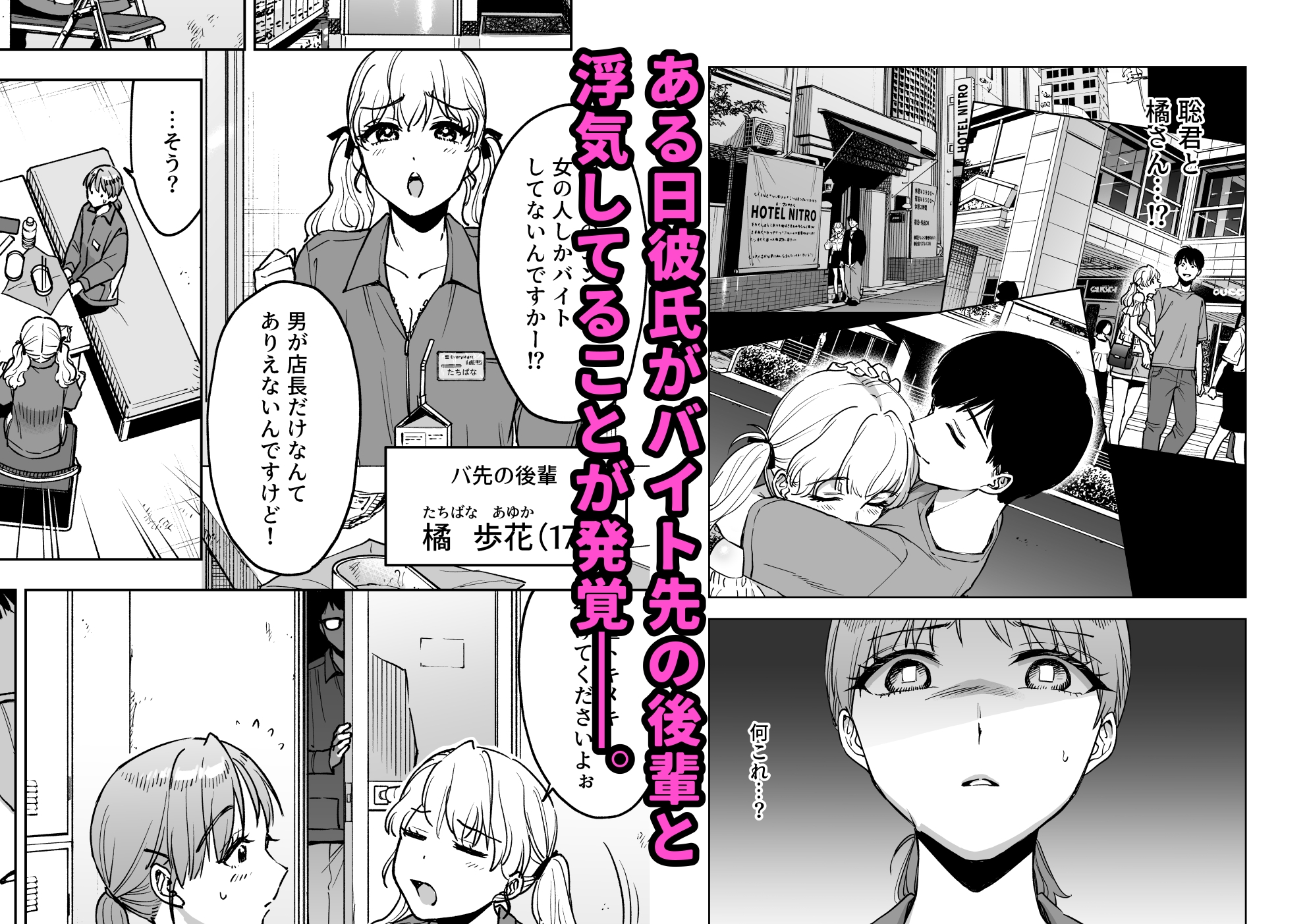 レジ下の彼女 ～彼氏のために働いていた私が店長の性玩具になった理由～