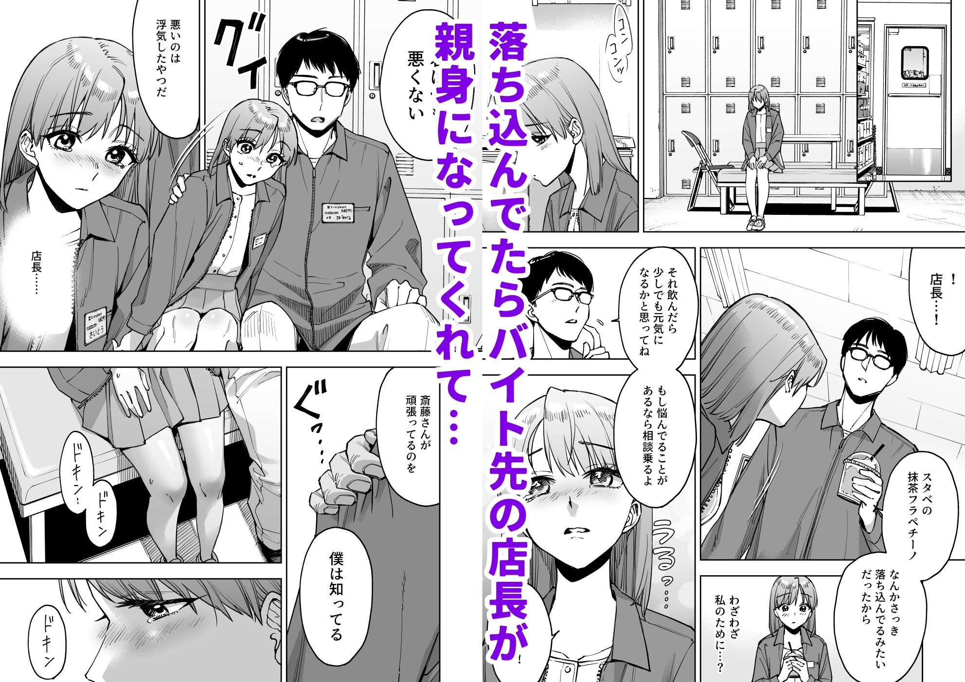 レジ下の彼女 ～彼氏のために働いていた私が店長の性玩具になった理由～