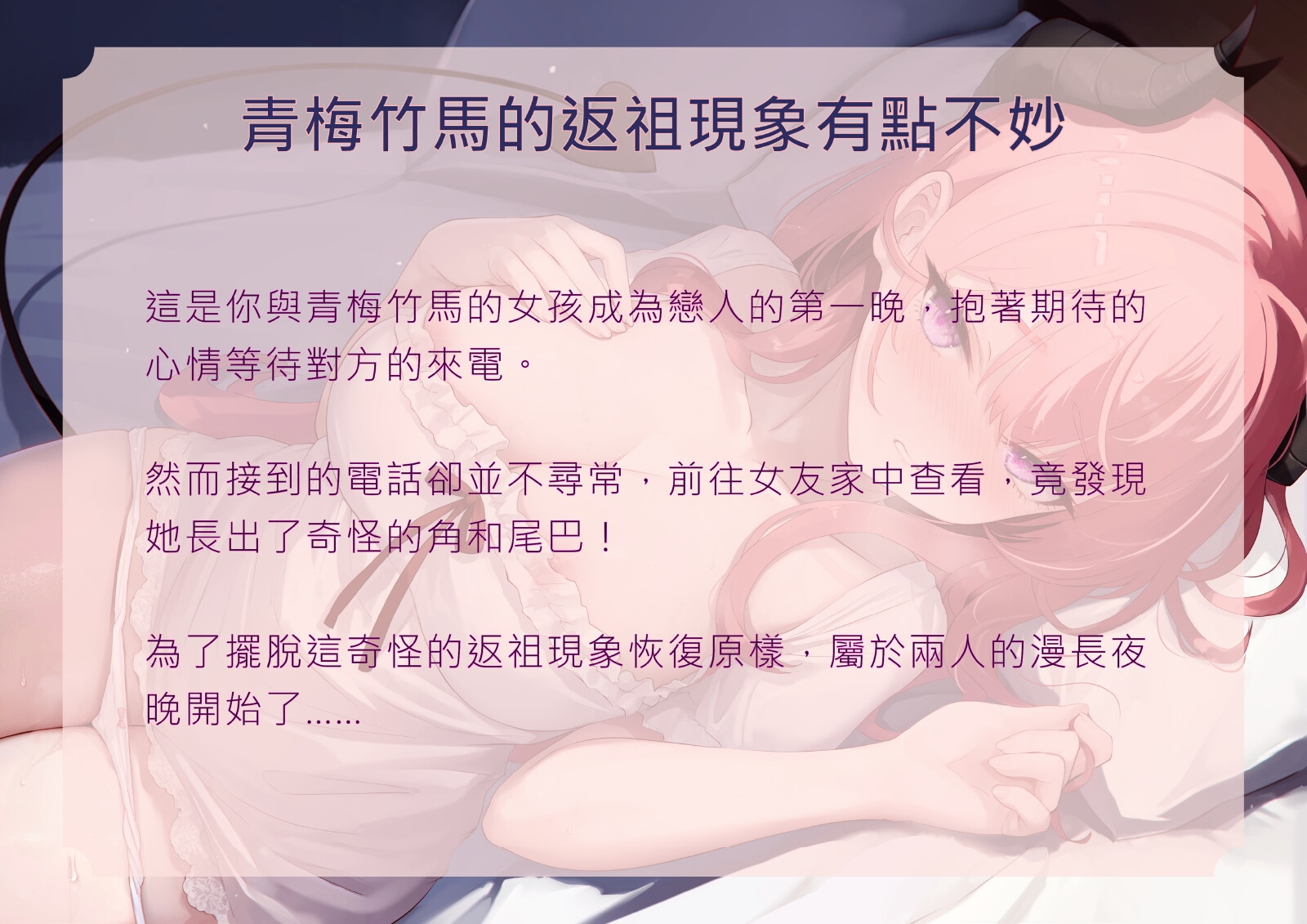 青梅竹馬的返祖現象有點不妙