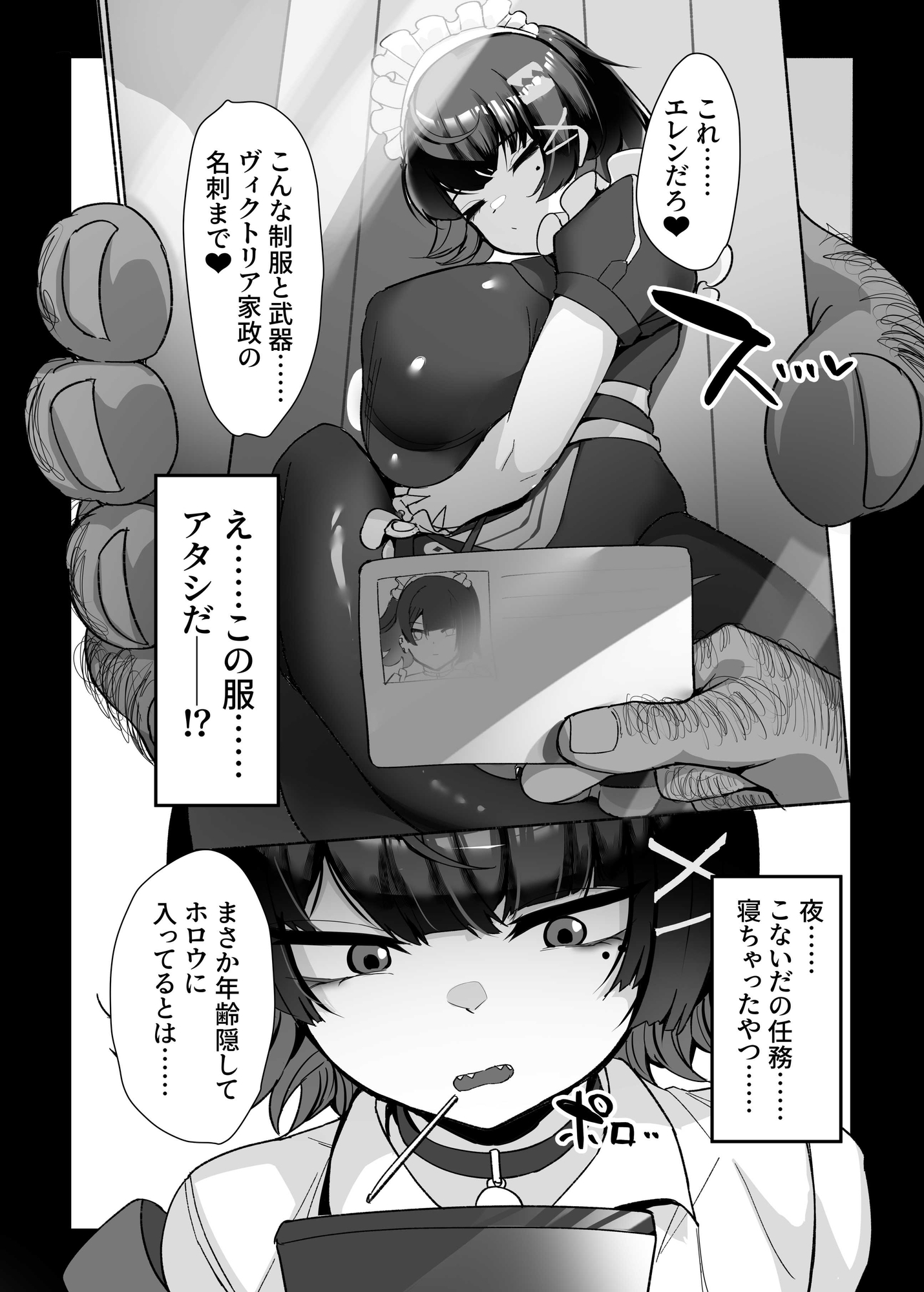 エレンと汚いおじさん 性処理エージェント