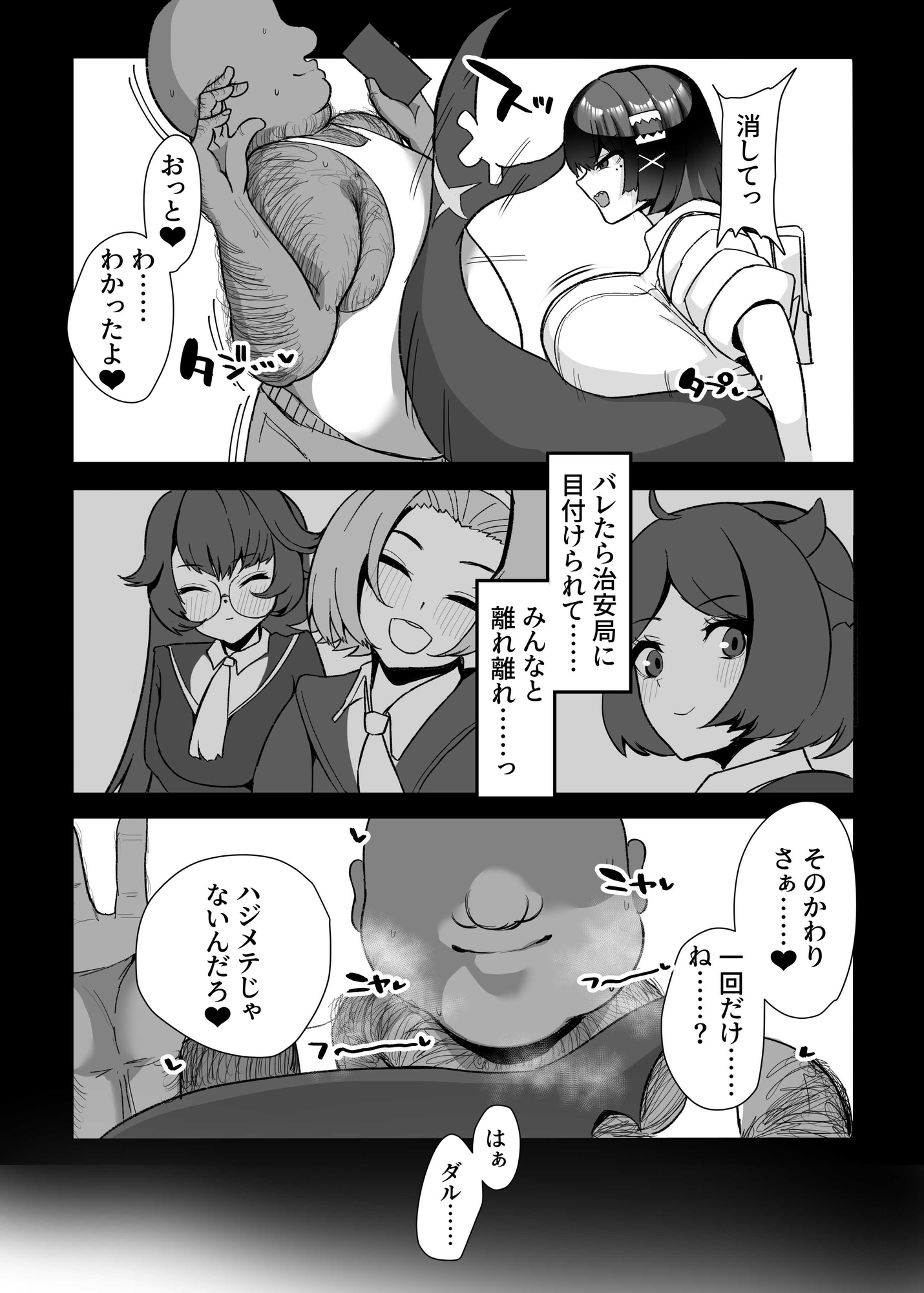 エレンと汚いおじさん 性処理エージェント