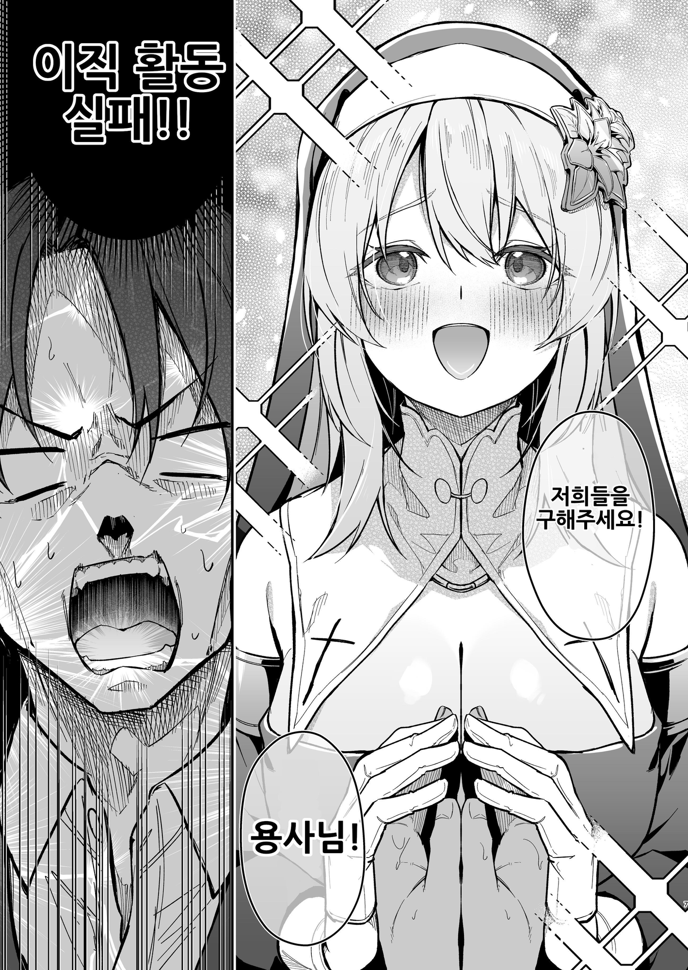 【韓国語版】▼勇者レベルアップでシスターから祝福を