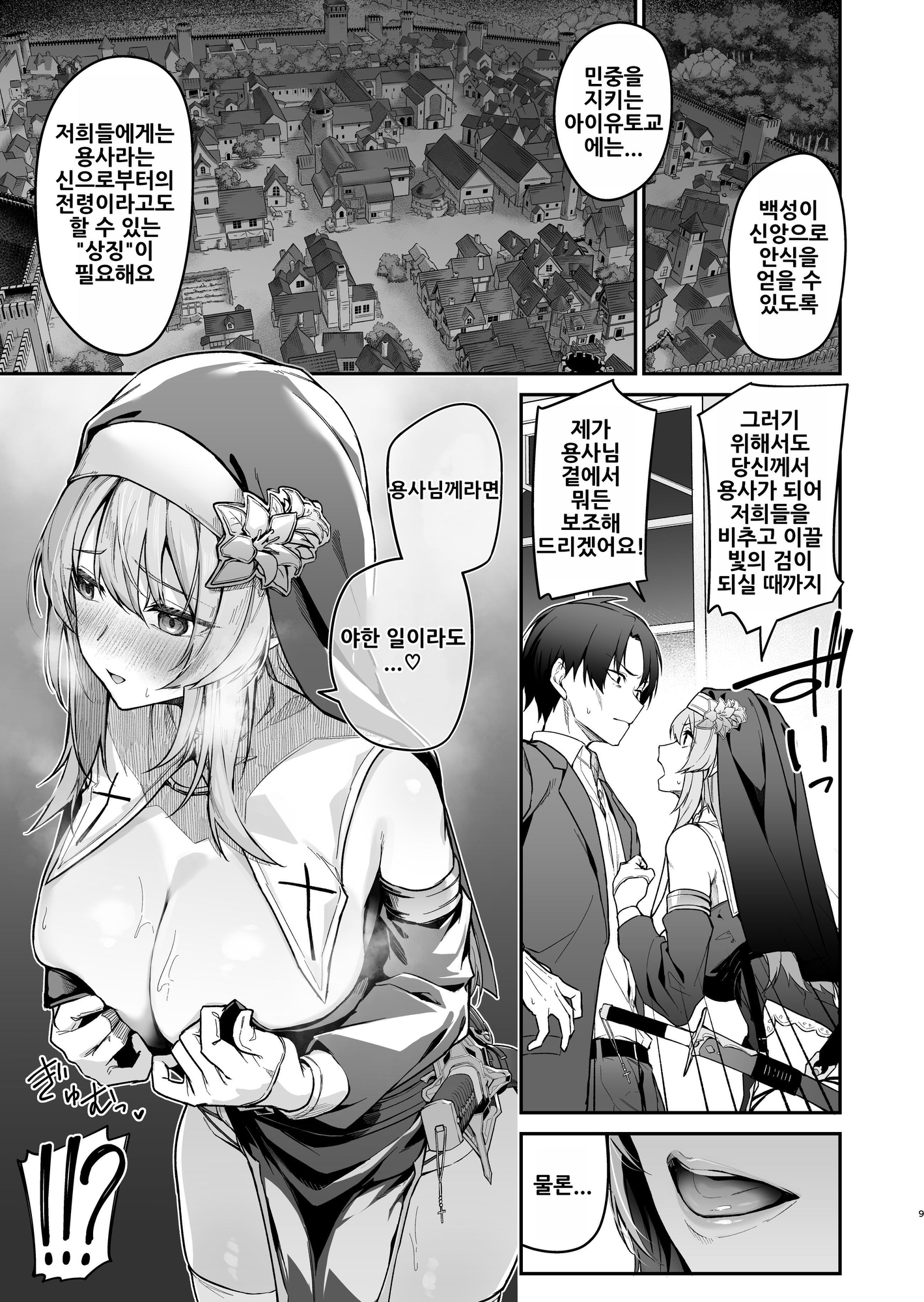 【韓国語版】▼勇者レベルアップでシスターから祝福を