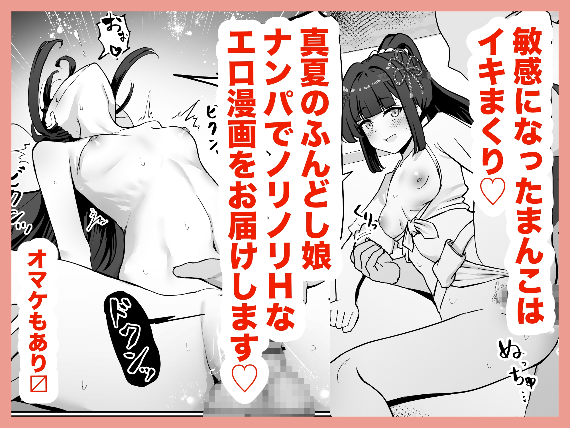 お祭り！ふんどし娘～ナンパされてノリノリエッチ～