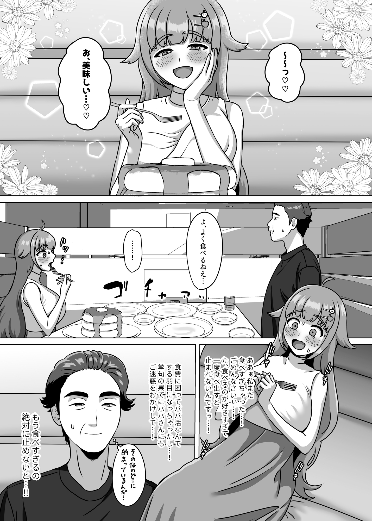 食欲が湧くと性欲も湧く低身長ムチムチ大食い女子