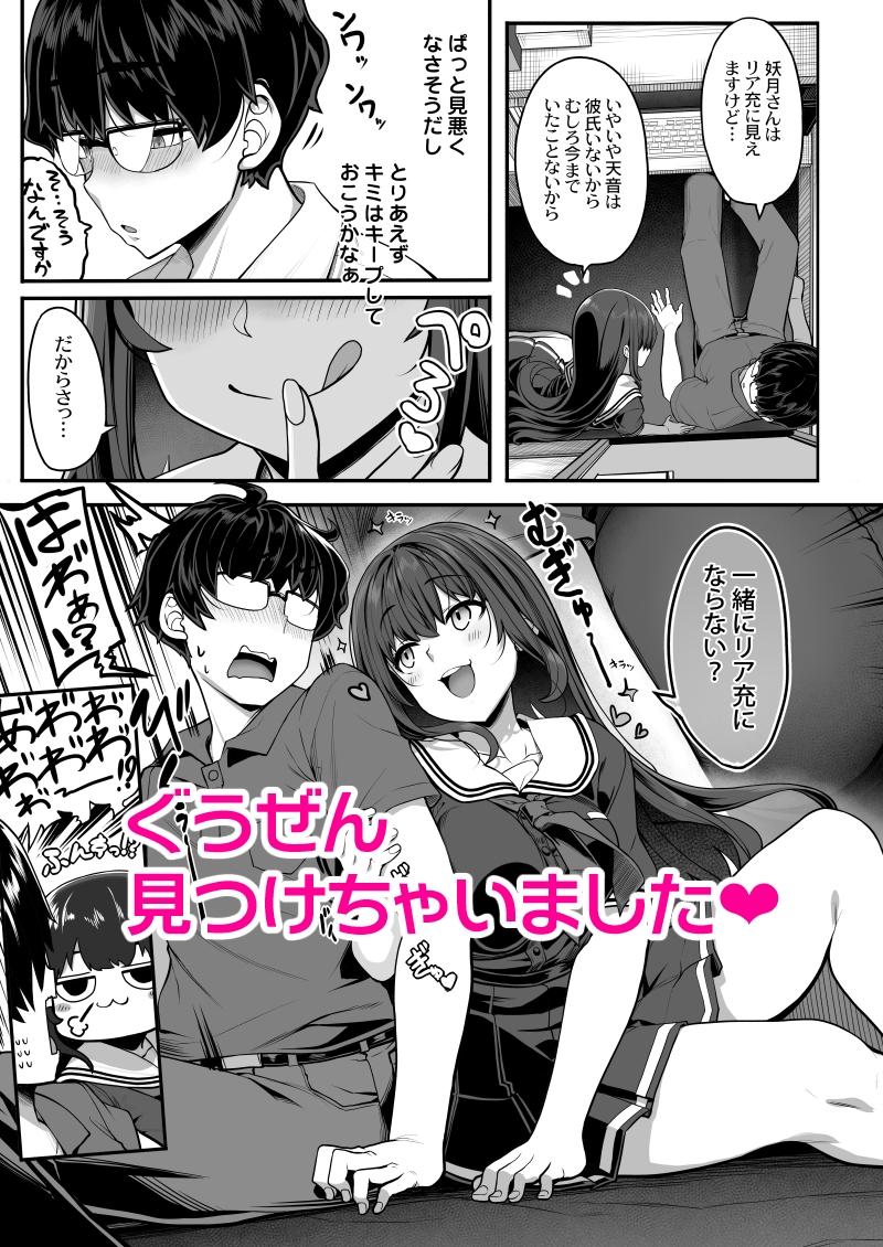 妖月天音は素顔を隠して恋をする