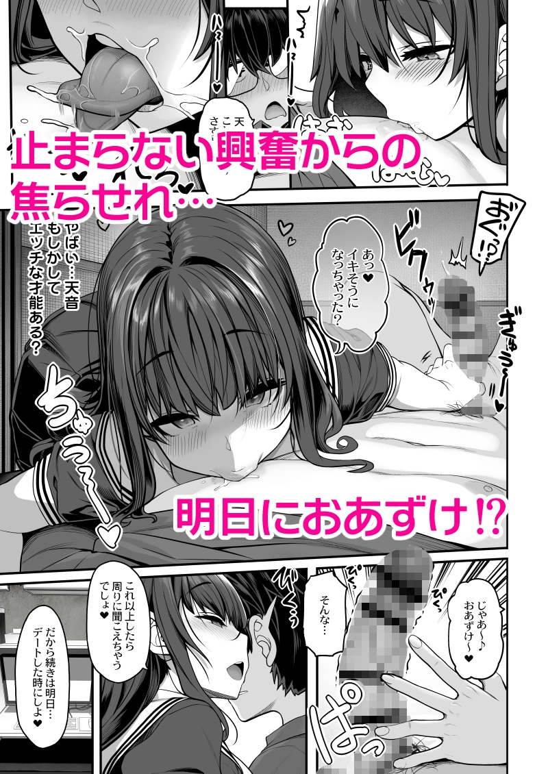 妖月天音は素顔を隠して恋をする