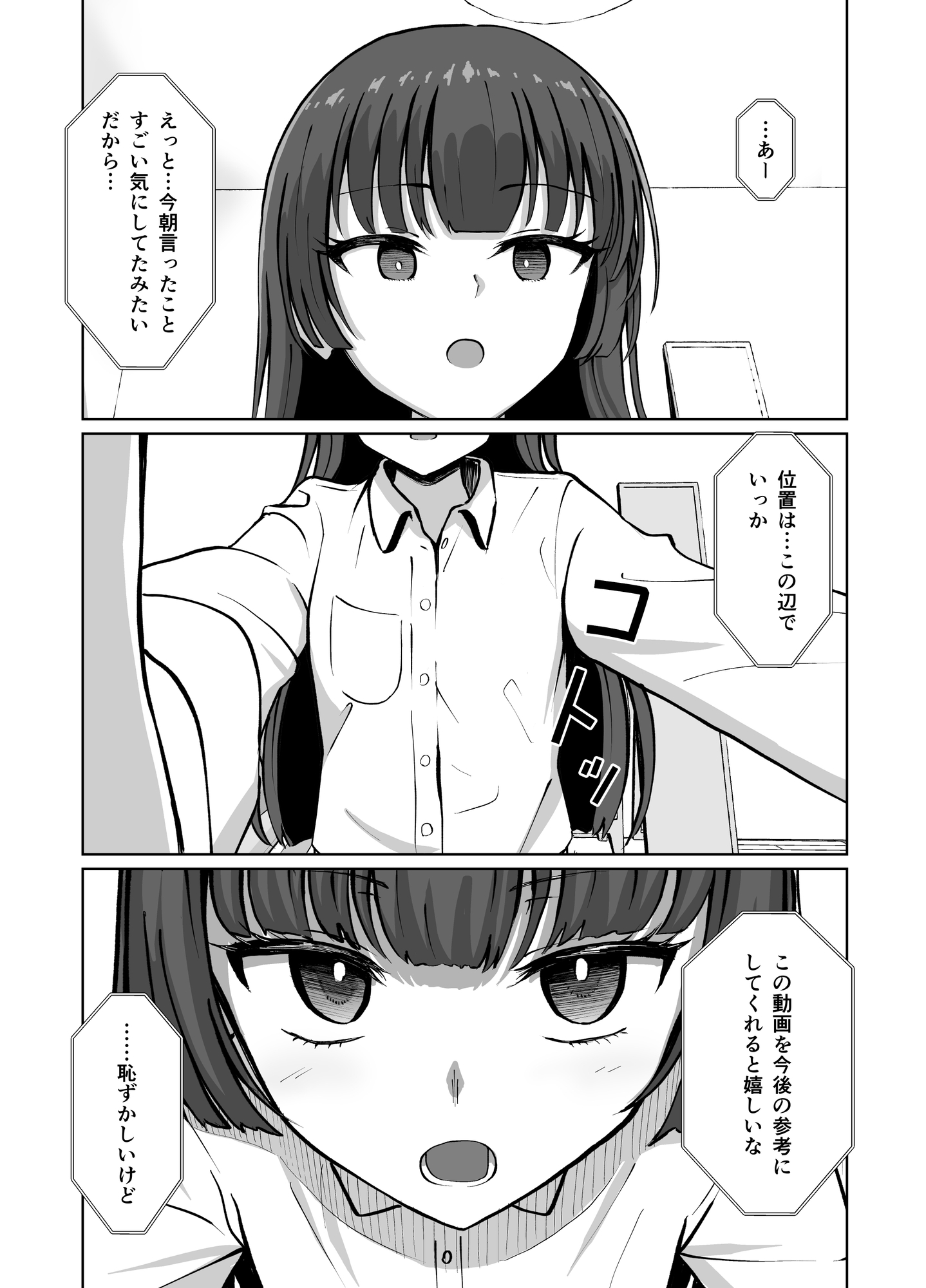 『私の身体はこうやって触ってね』