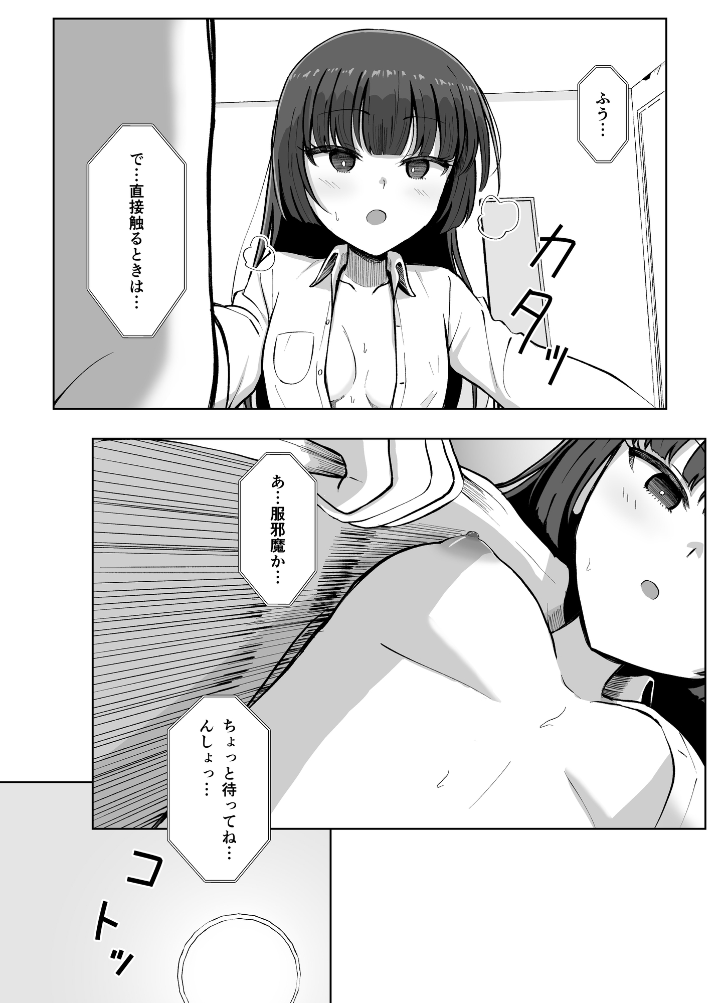 『私の身体はこうやって触ってね』