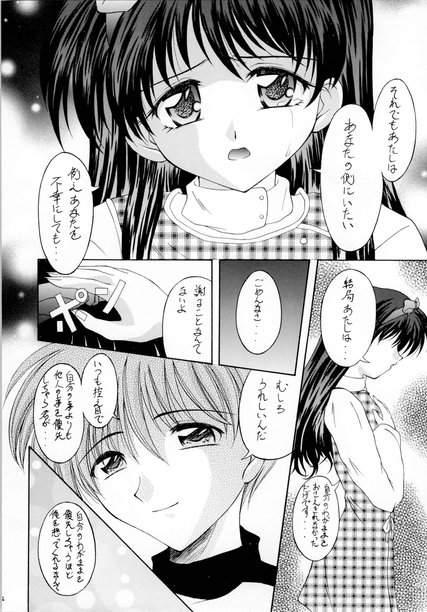 あなたのいる季節