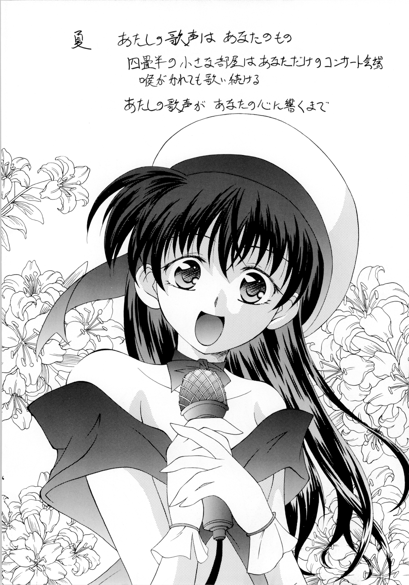 あなたのいる季節