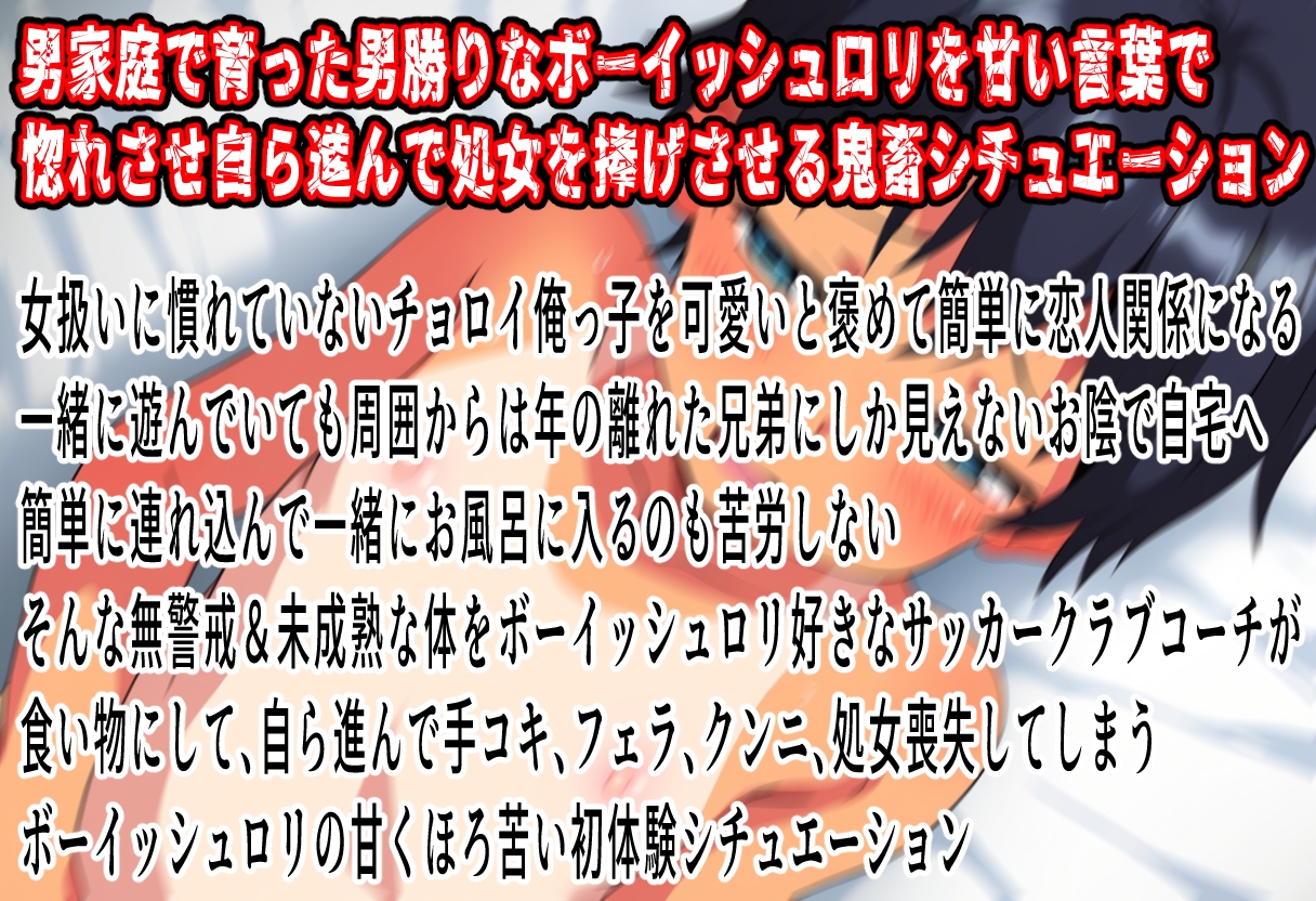 ボーイッシュな俺っ子はチョロ可愛くてすぐヤレる