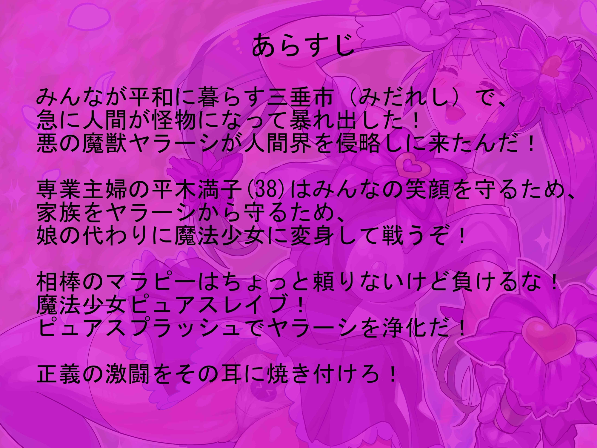 魔法少女ピュアスレイブ 第1巻