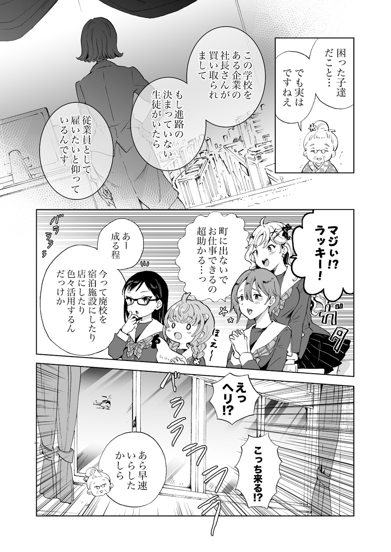 女社長、廃校買ってイメクラ作る。