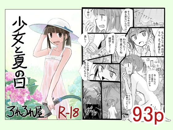 【繁体中文版】少女と夏の日