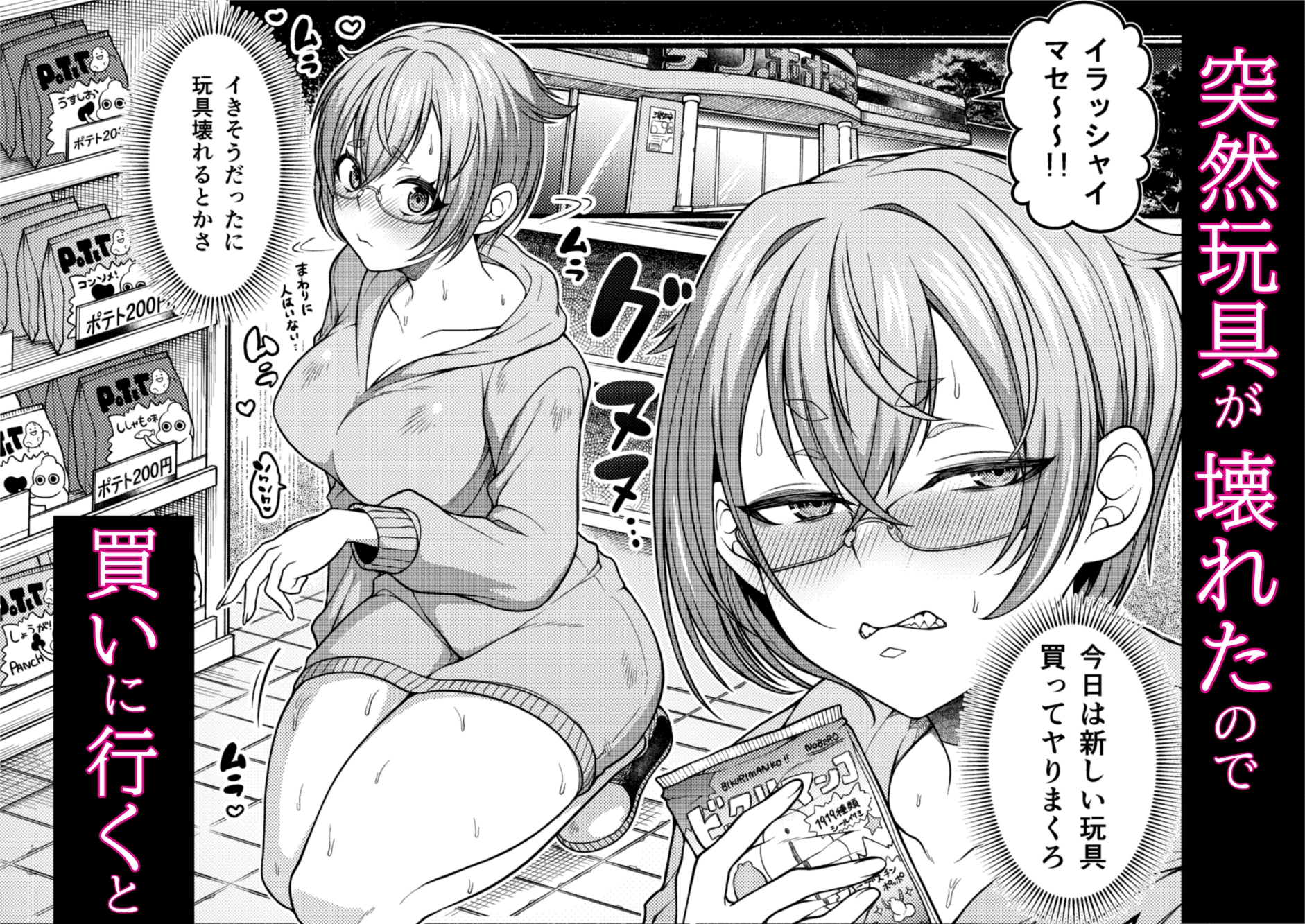 玩具で苛めて義兄ちゃん