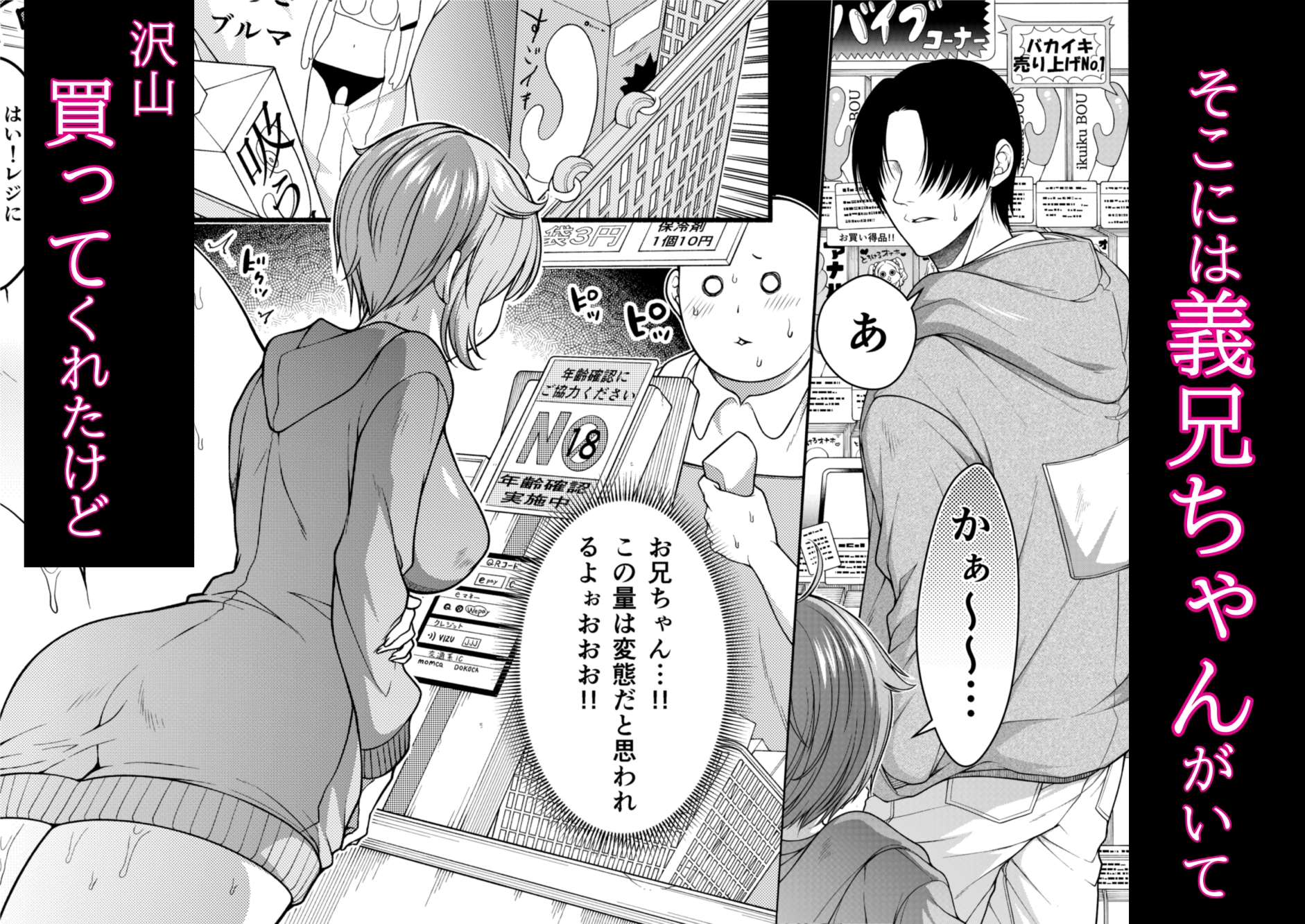 玩具で苛めて義兄ちゃん