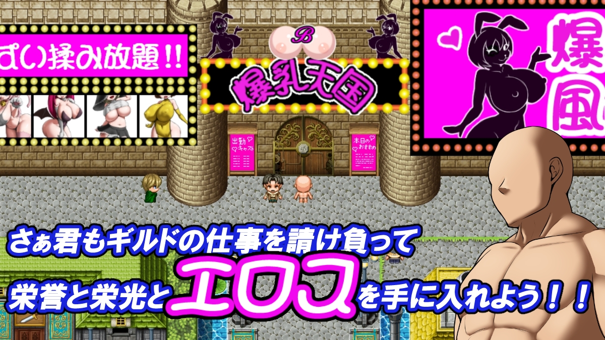 それいけ！爆乳天国