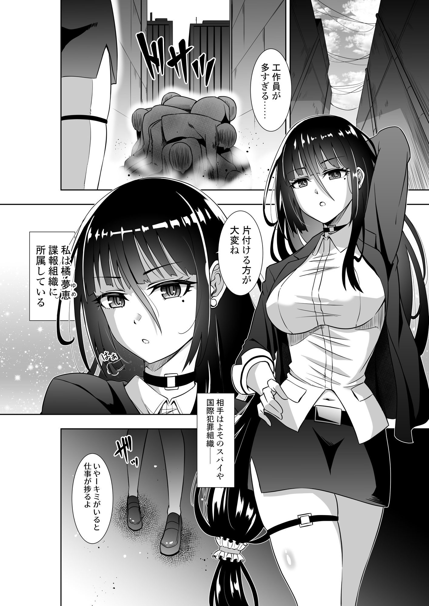 エリートスパイは性感訓練に耐えられ……