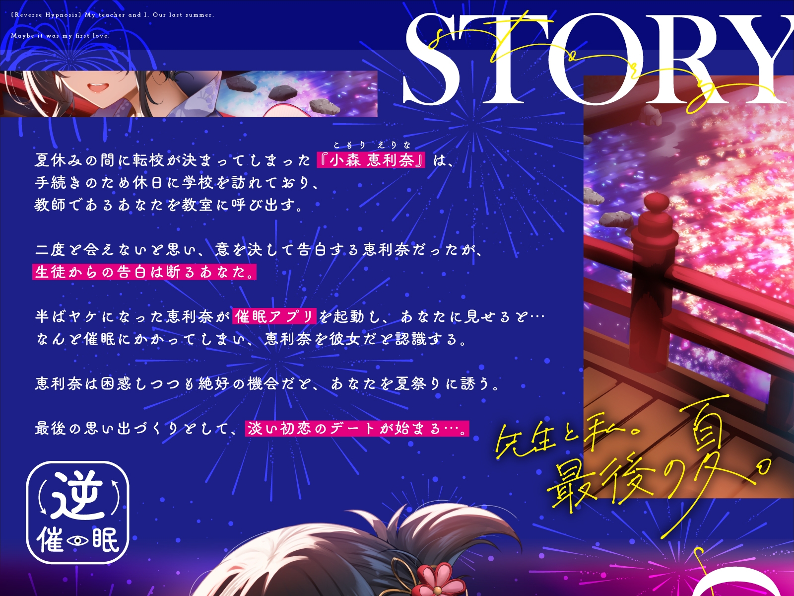 【逆催○】先生と私。最後の夏。～たぶん初恋でした～