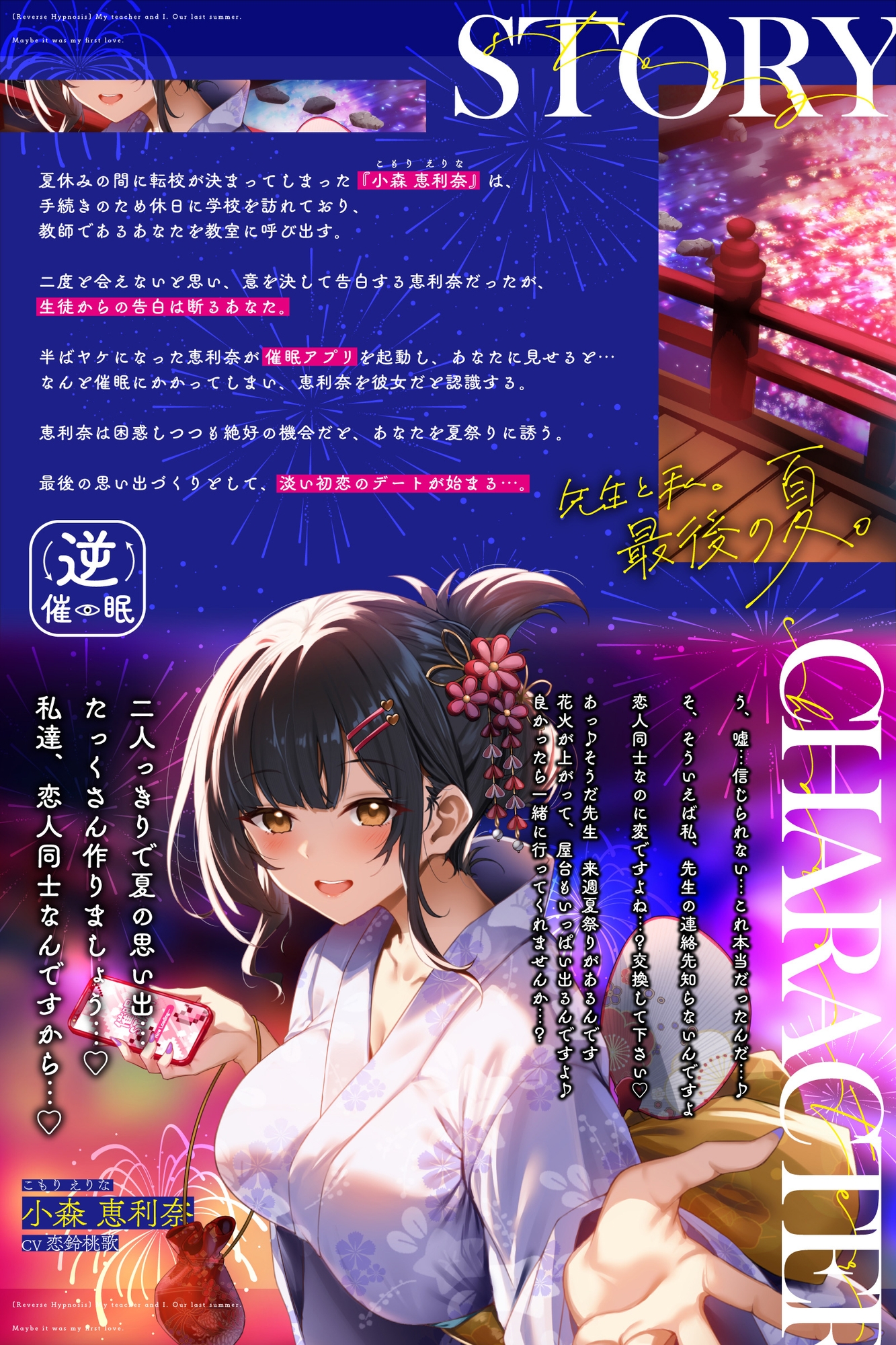 【逆催○】先生と私。最後の夏。～たぶん初恋でした～