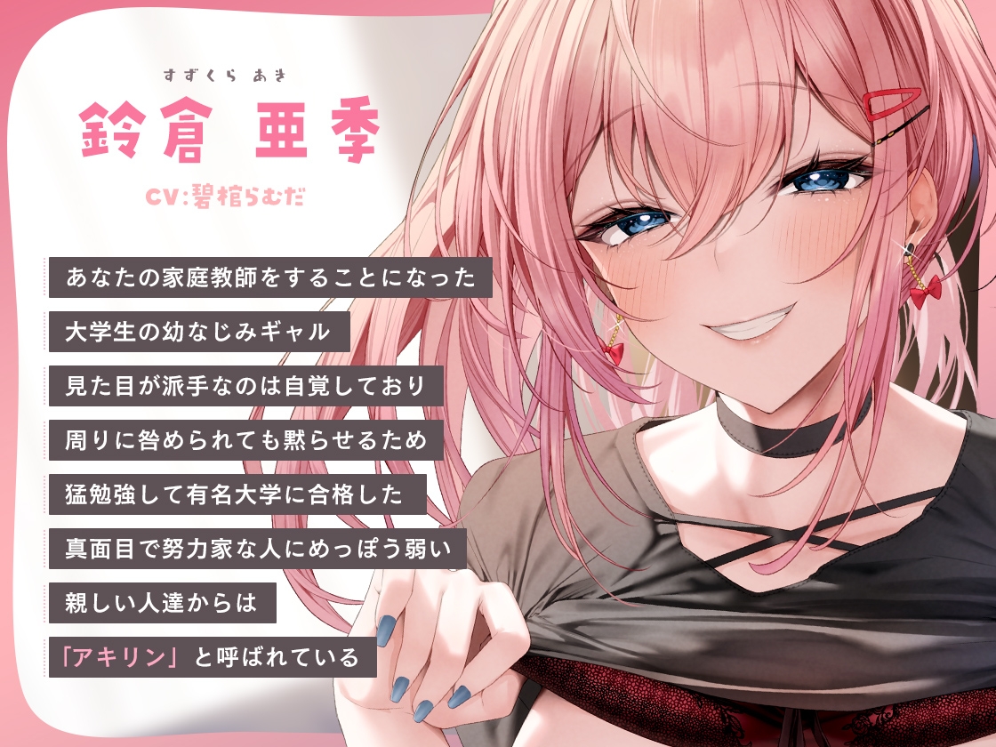 テストで本気出したらギャル幼馴染がおっぱいを揉ませてくれた話-アキリンちゃんがやさ～しく教えてあげる♪【バイノーラル】