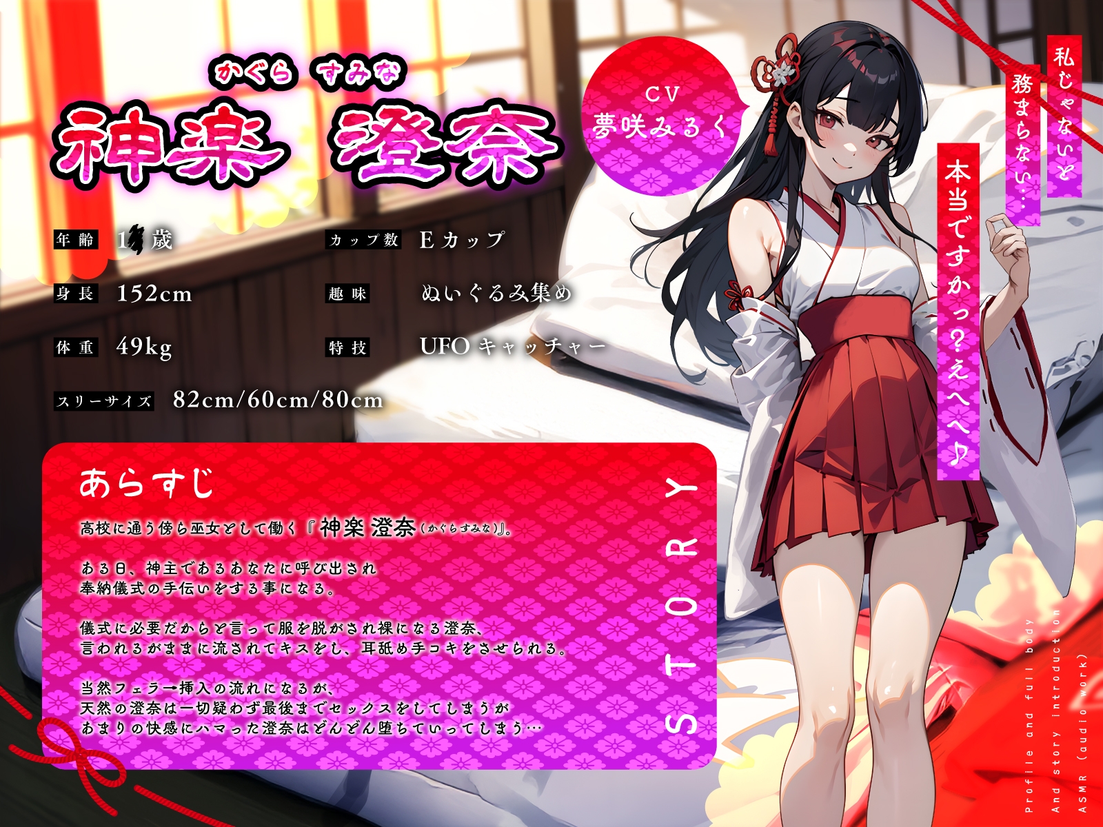 天然巫女JKの中出し奉納儀式…注がれるたび膣奥でご神託がお◯んこに響く絶頂えっち