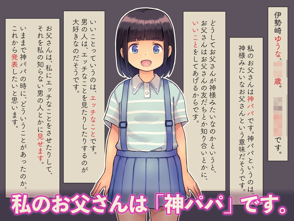 おとうさんが神パパなんです！！