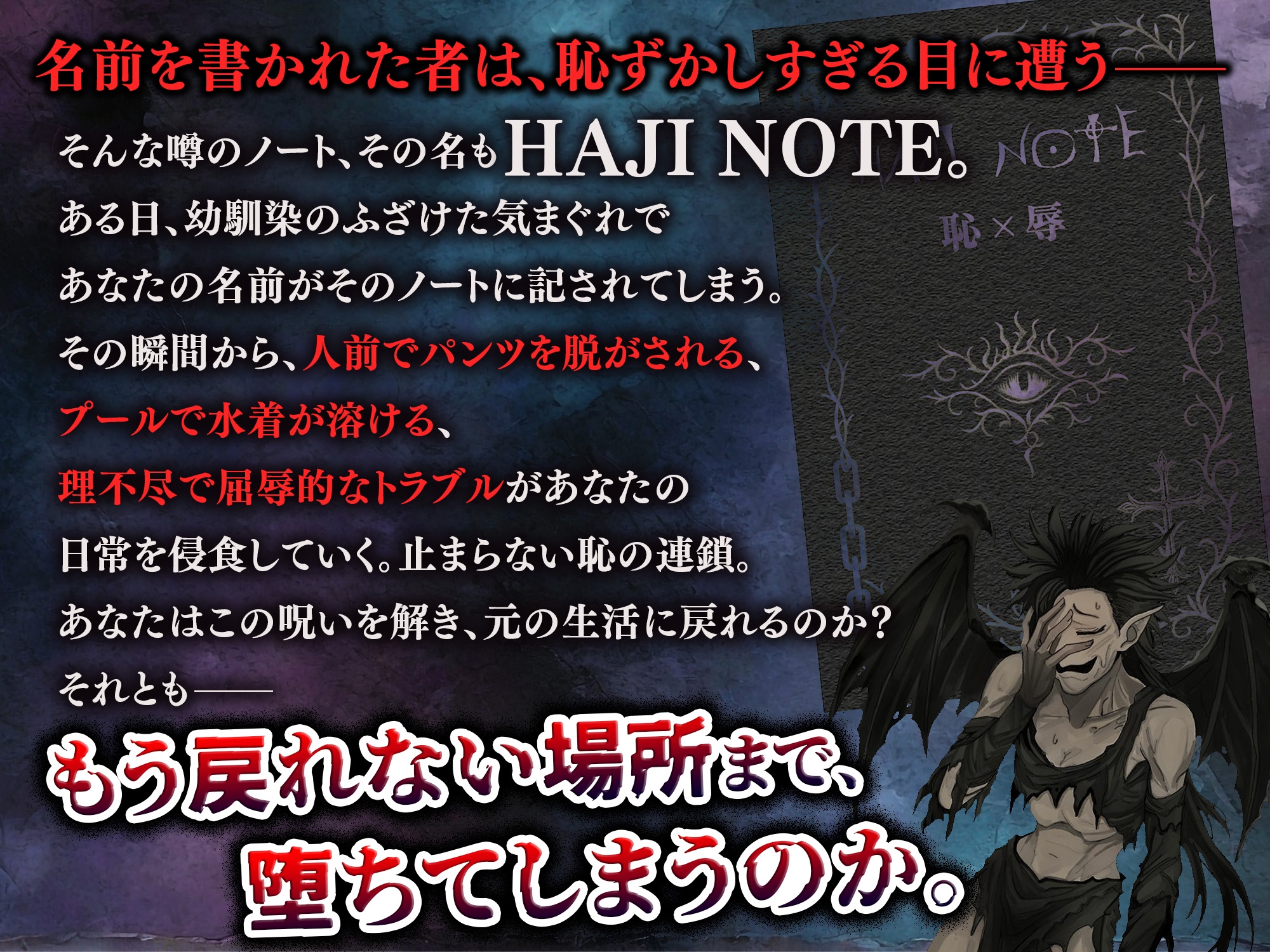 HAJI NOTE 恥×辱