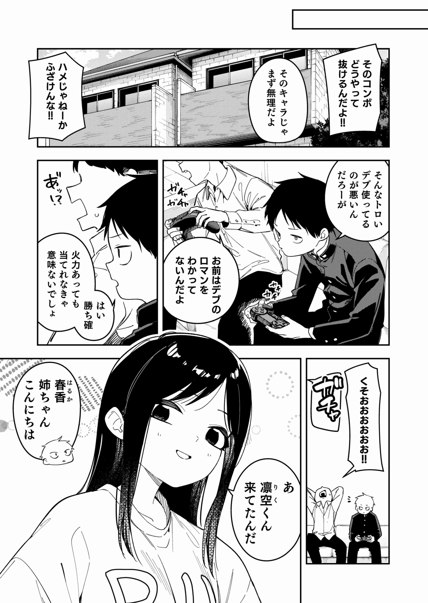 隣人は有名配信者6人目