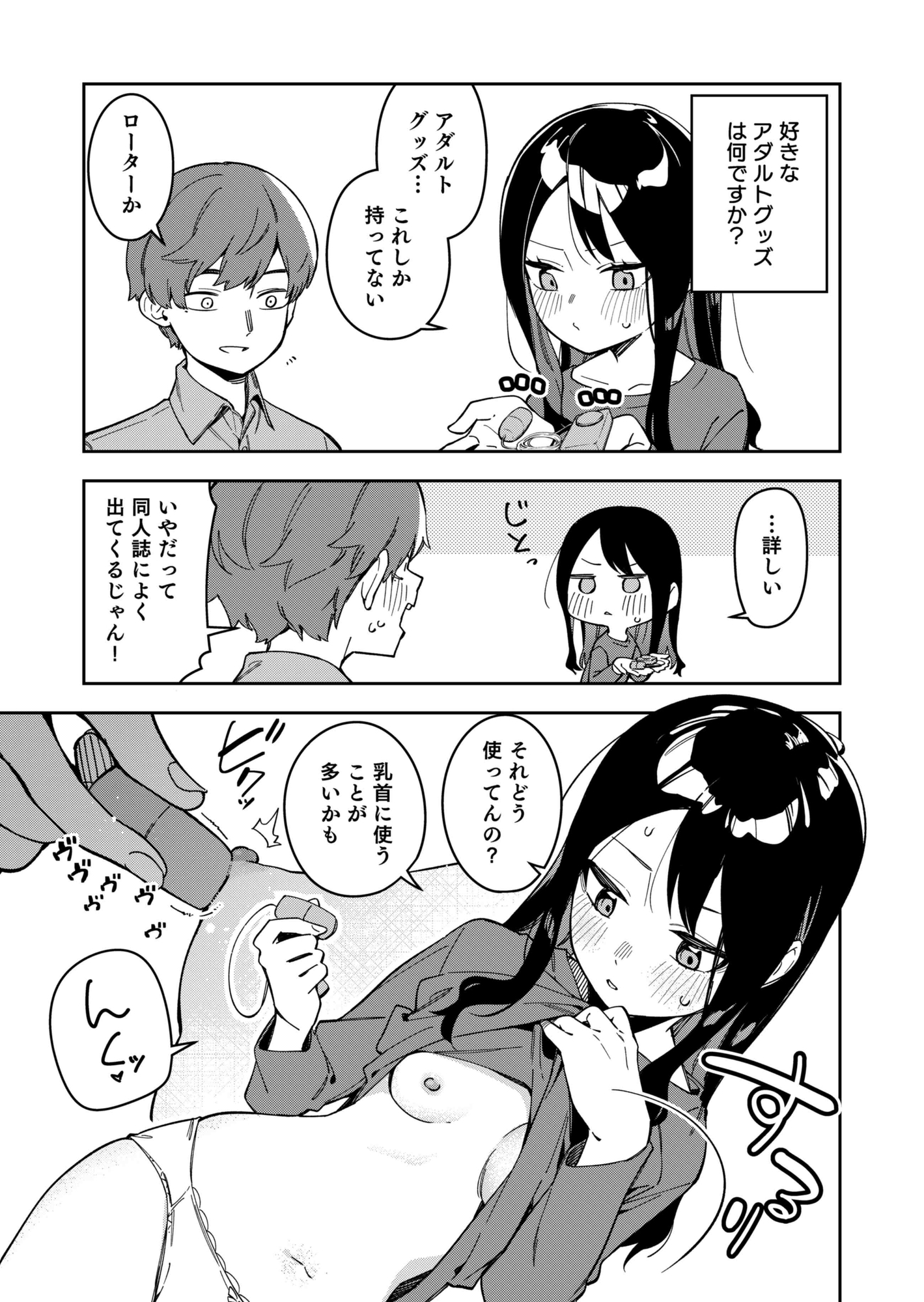 隣人が有名配信者の日常2