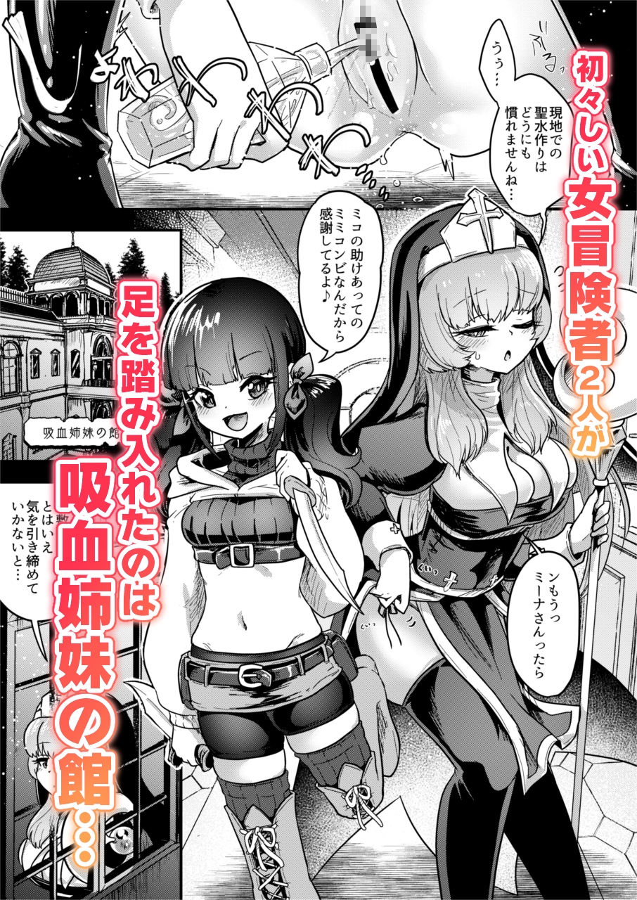 吸血姉妹の人間解体玩具