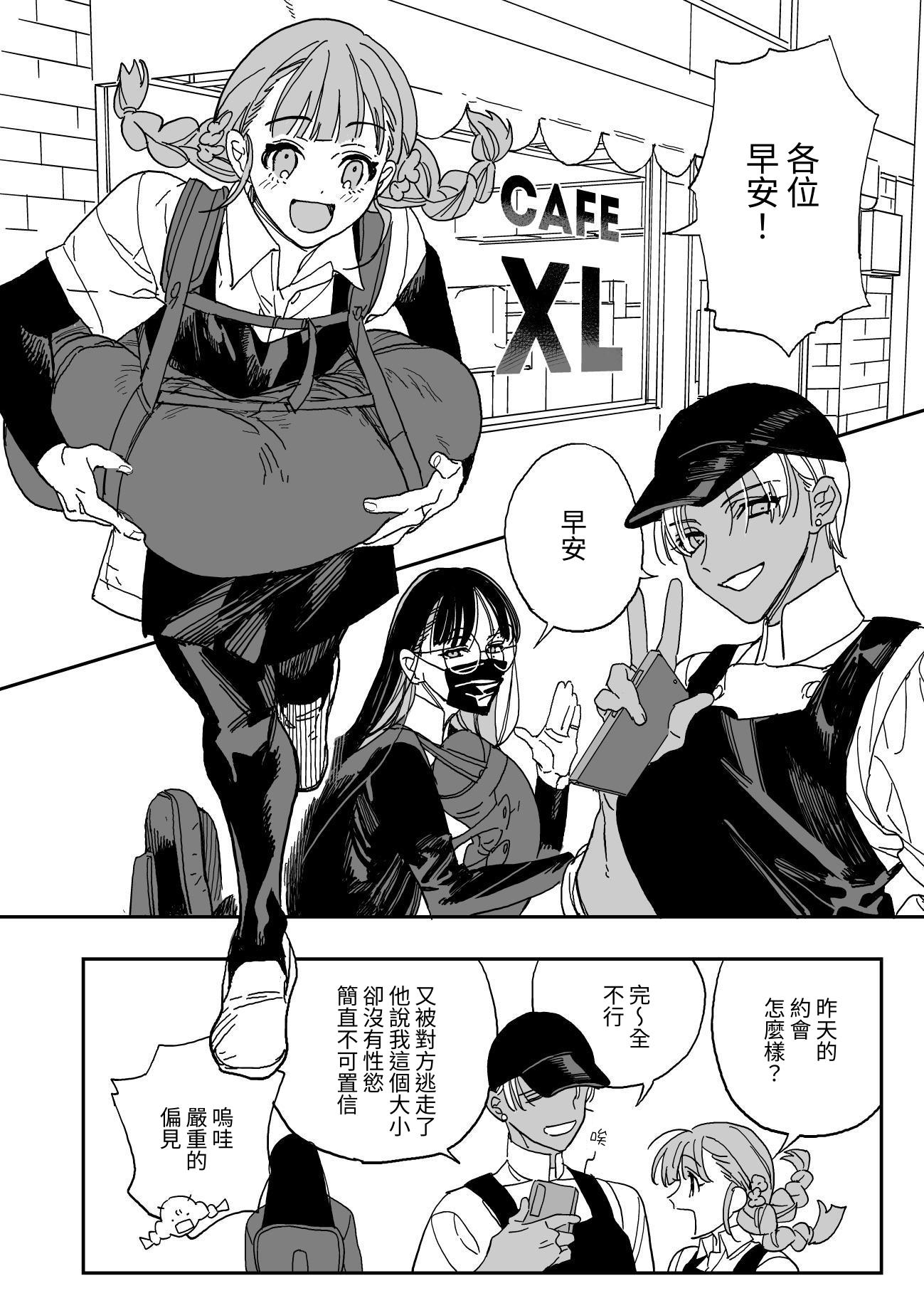 【繁体中文版】デカちん喫茶