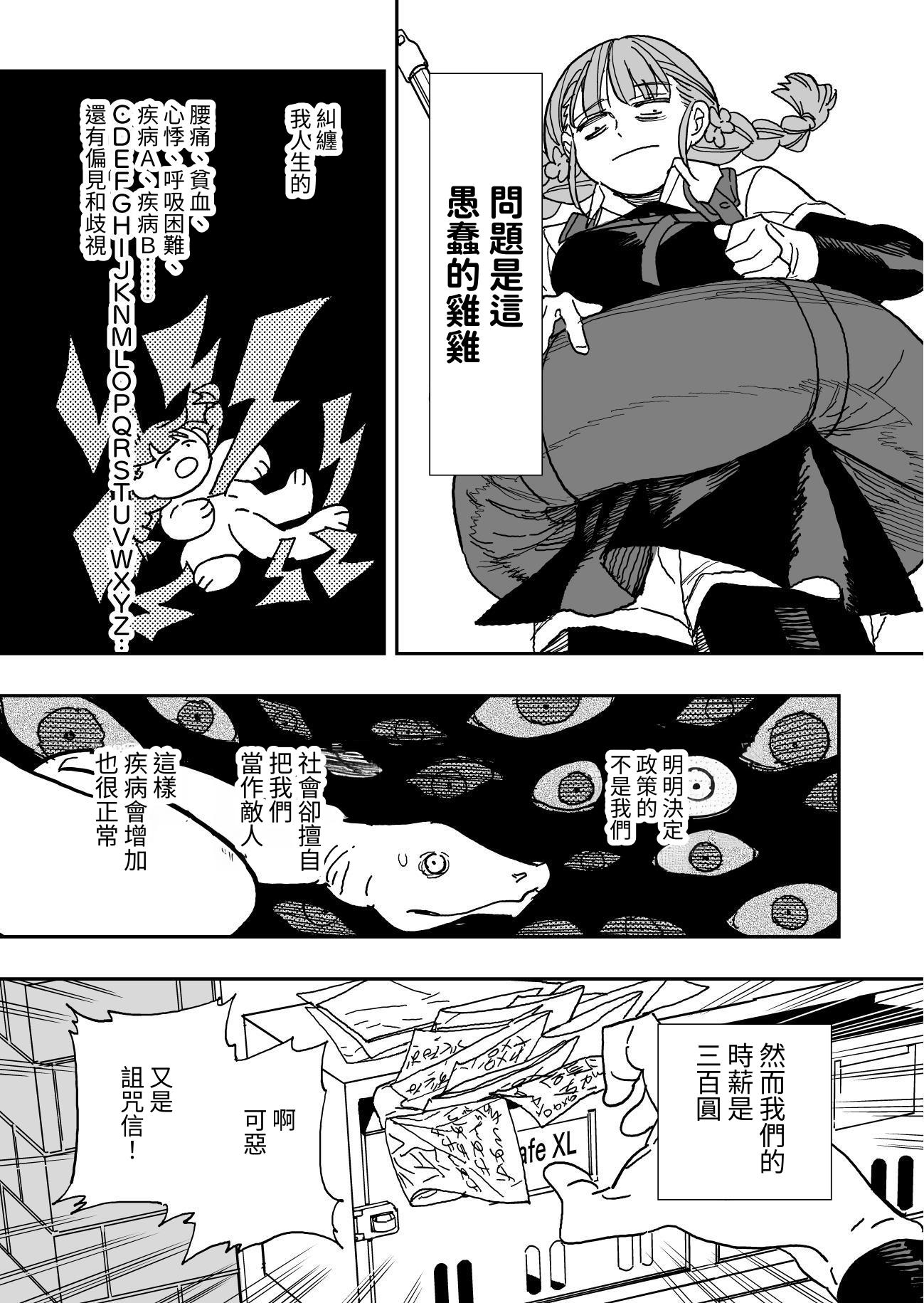 【繁体中文版】デカちん喫茶