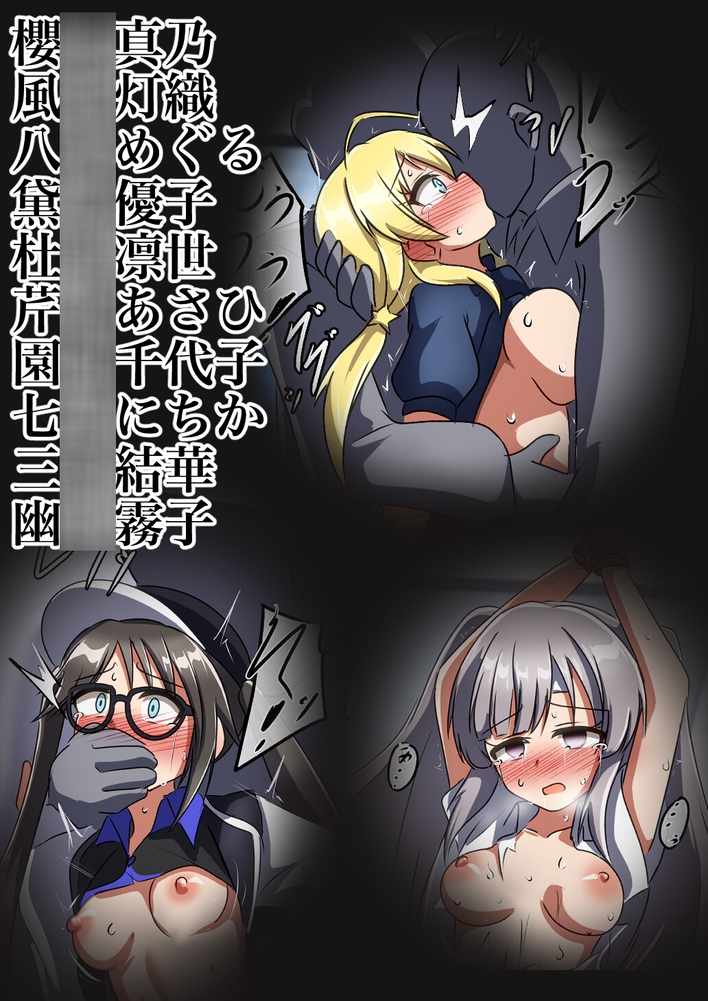 CHIK@N M@STER デレ+シャニ痴○一人合同