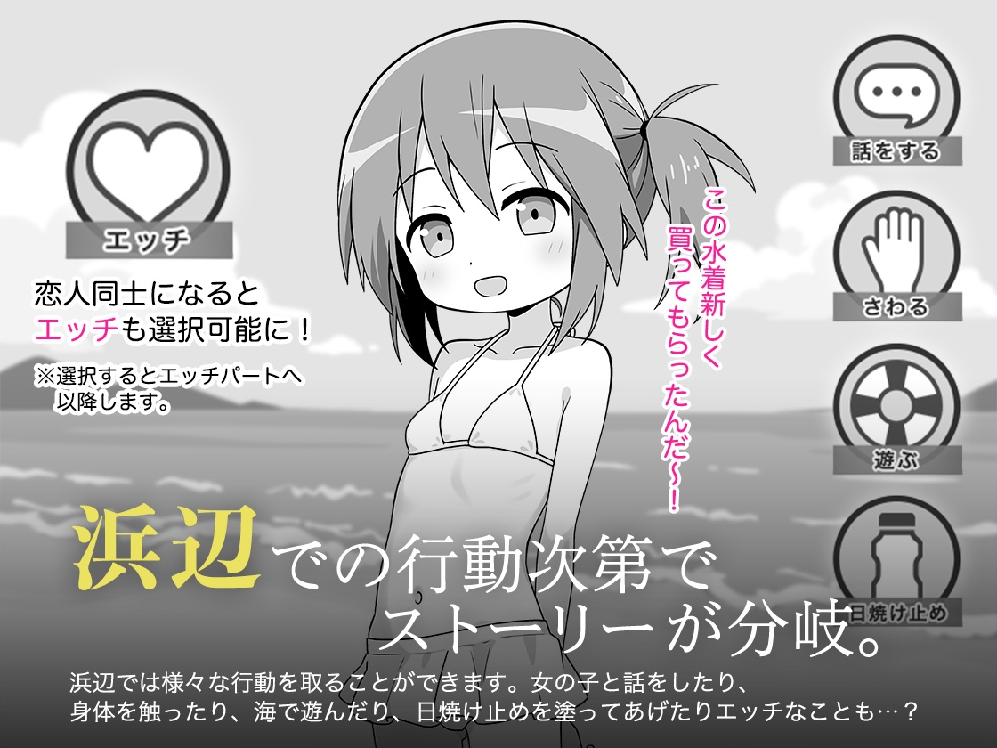 おさわり夏休み