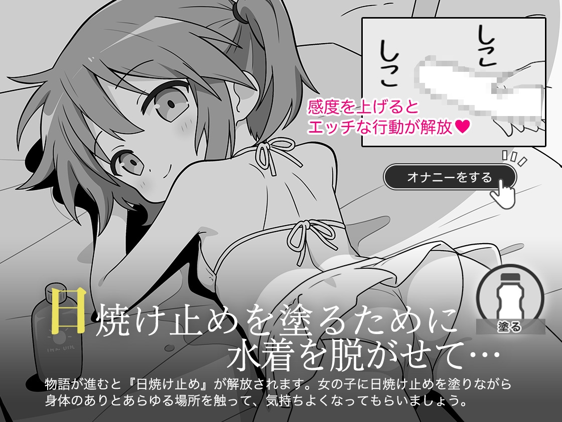 おさわり夏休み