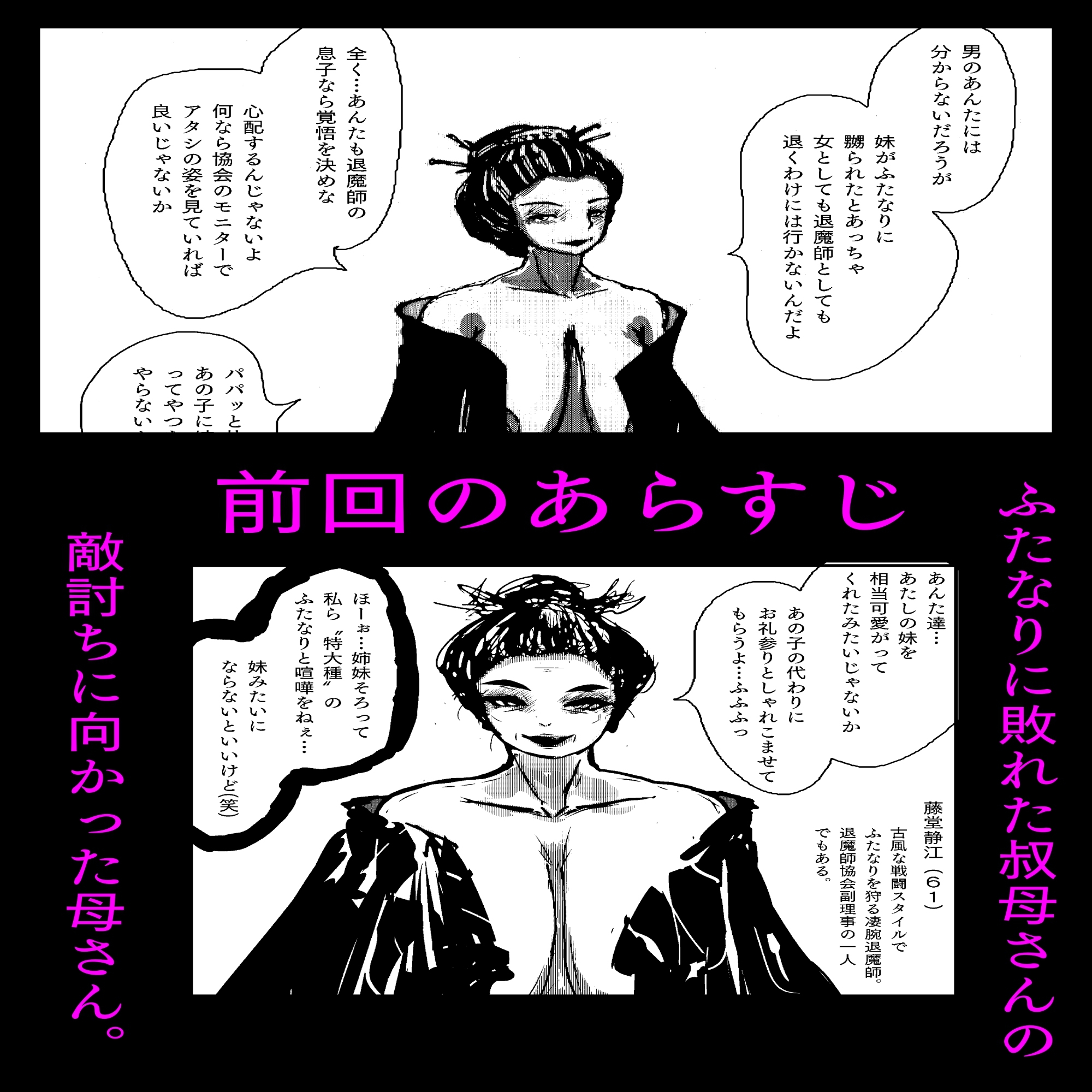 母さんが、負けた。～凄腕退魔師の母さんが、ふたなり軍団に負けて惨めな雌に堕とされる～ 美熟女姉妹悶絶編