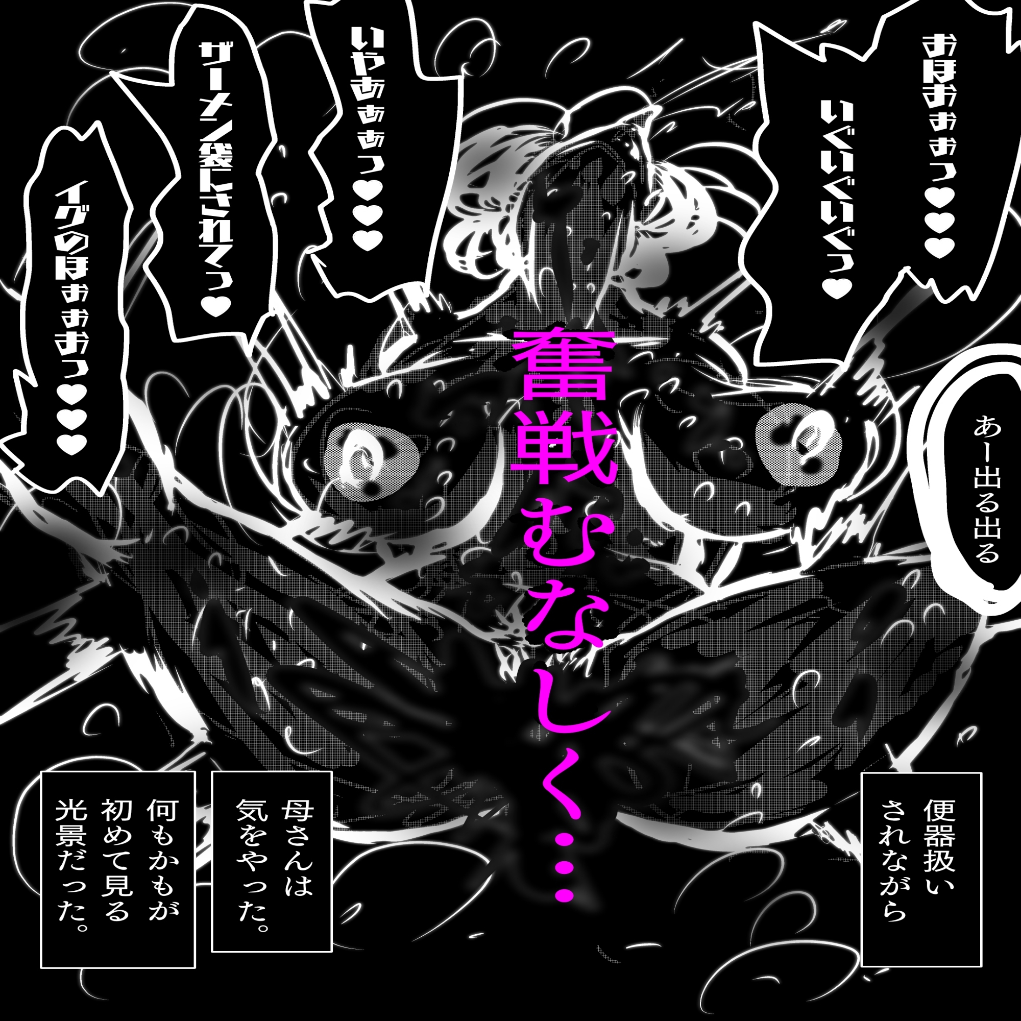 母さんが、負けた。～凄腕退魔師の母さんが、ふたなり軍団に負けて惨めな雌に堕とされる～ 美熟女姉妹悶絶編