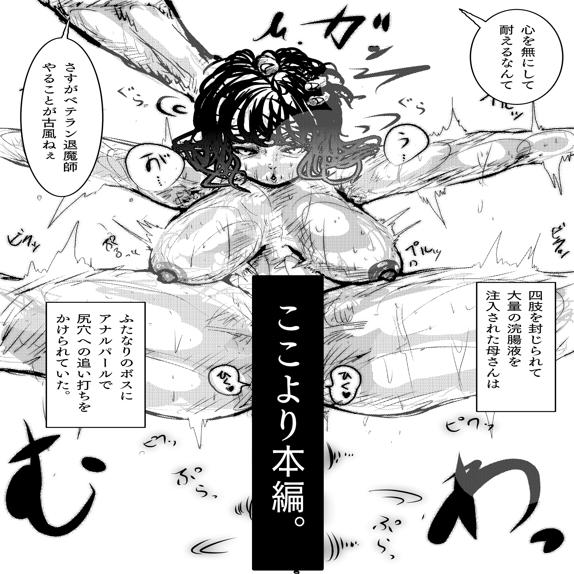 母さんが、負けた。～凄腕退魔師の母さんが、ふたなり軍団に負けて惨めな雌に堕とされる～ 美熟女姉妹悶絶編