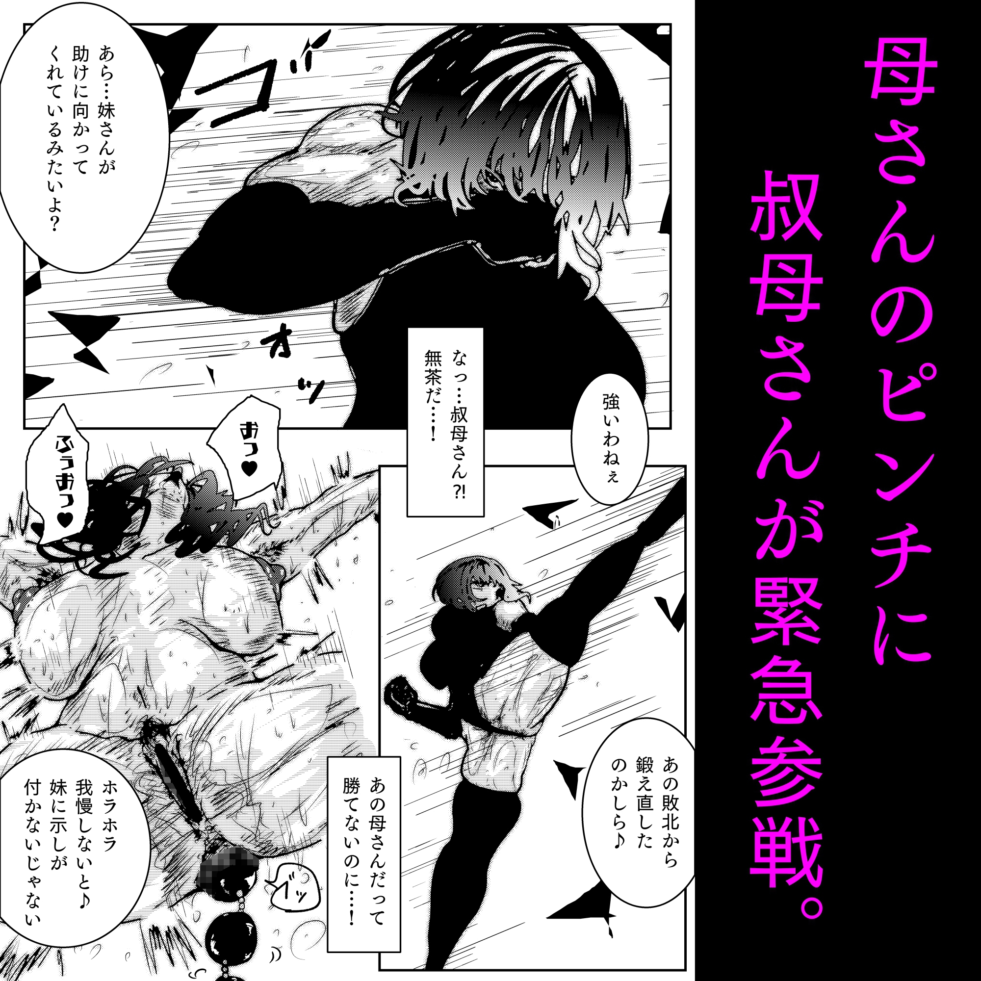 母さんが、負けた。～凄腕退魔師の母さんが、ふたなり軍団に負けて惨めな雌に堕とされる～ 美熟女姉妹悶絶編