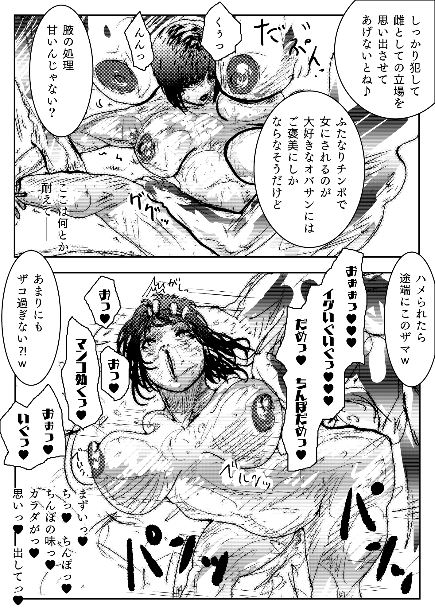 母さんが、負けた。～凄腕退魔師の母さんが、ふたなり軍団に負けて惨めな雌に堕とされる～ 美熟女姉妹悶絶編