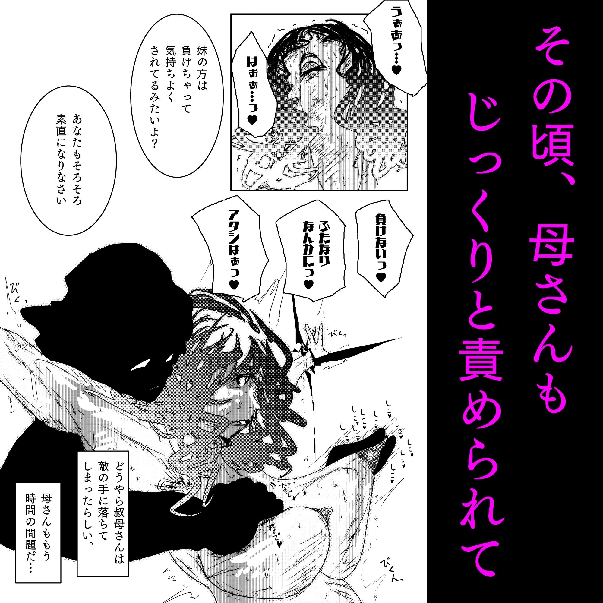 母さんが、負けた。～凄腕退魔師の母さんが、ふたなり軍団に負けて惨めな雌に堕とされる～ 美熟女姉妹悶絶編