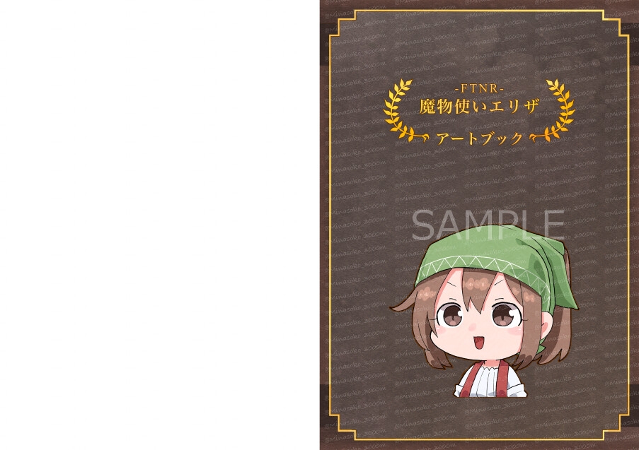 FTNR魔物使いエリザ アートブック