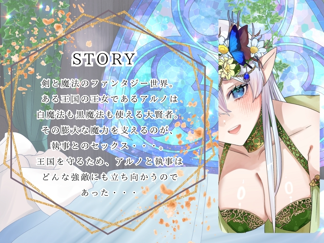 【CV.月見れもん様】✅購入特典付き!!✅ 高慢エルフの王女アルノは執事のおまんこ中出しで強くなる世界最高の賢者様