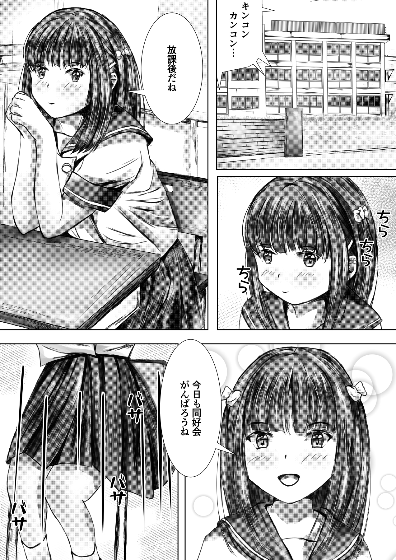 放課後はふたりで…